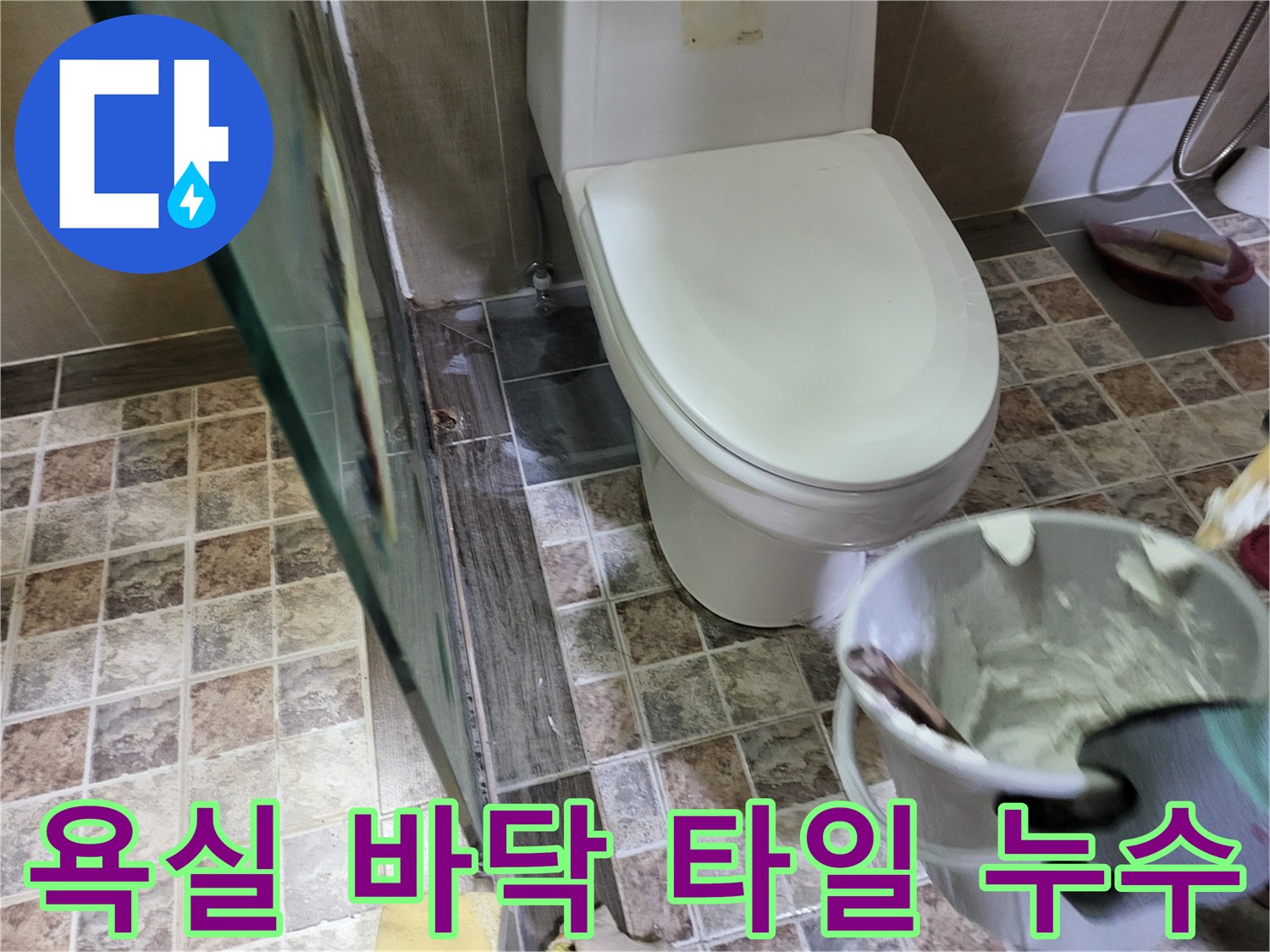 욕실-바닥-타일-사이-물샘-흔적-포착