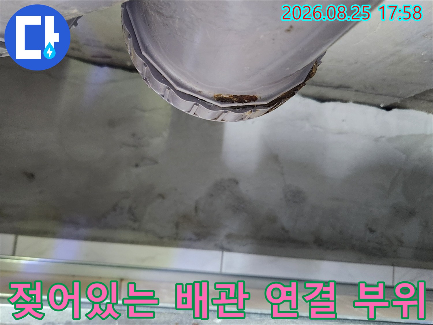 습기가 가득한 오수관 배관의 연결 부속 상태를 근접 촬영하였습니다.