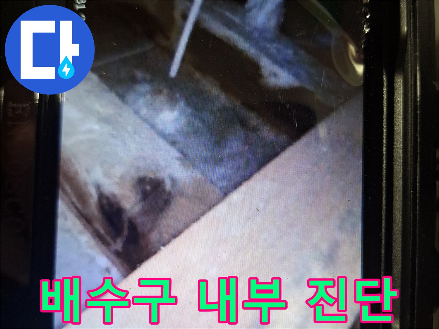 배수구 유가 주변의 균열과 틈새를 포착한 화면