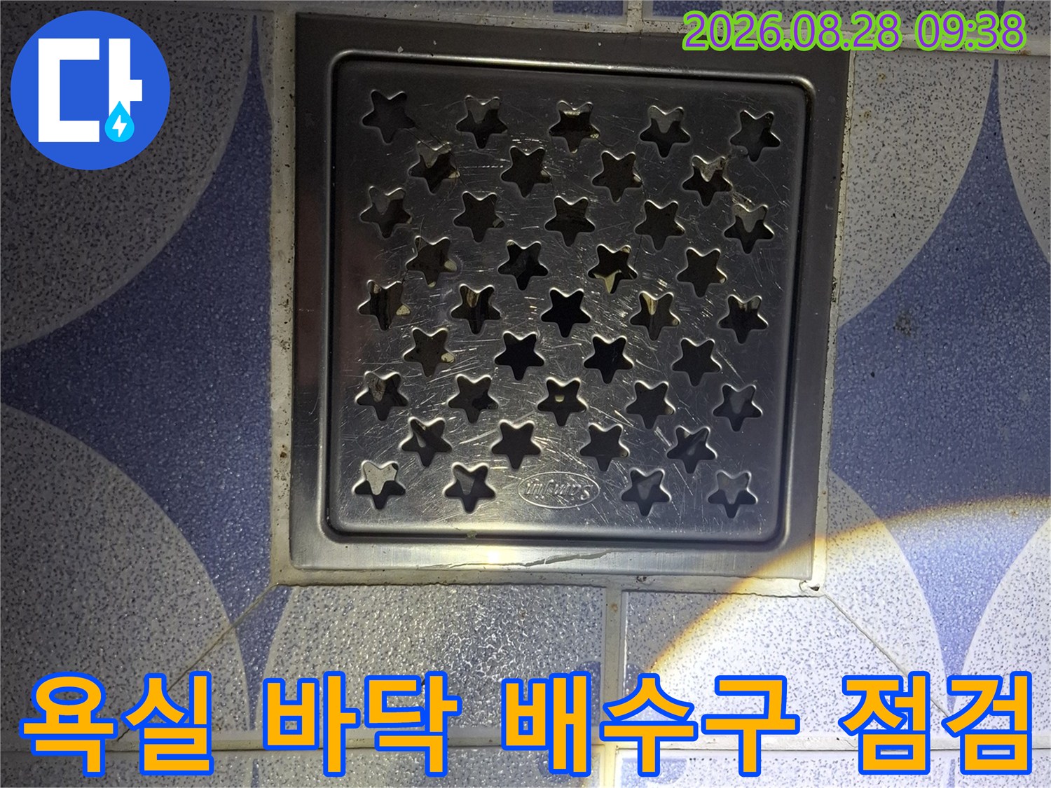스테인리스 배수구 거름망-주변 타일의 상태를 근접 촬영한 이미지입니다.