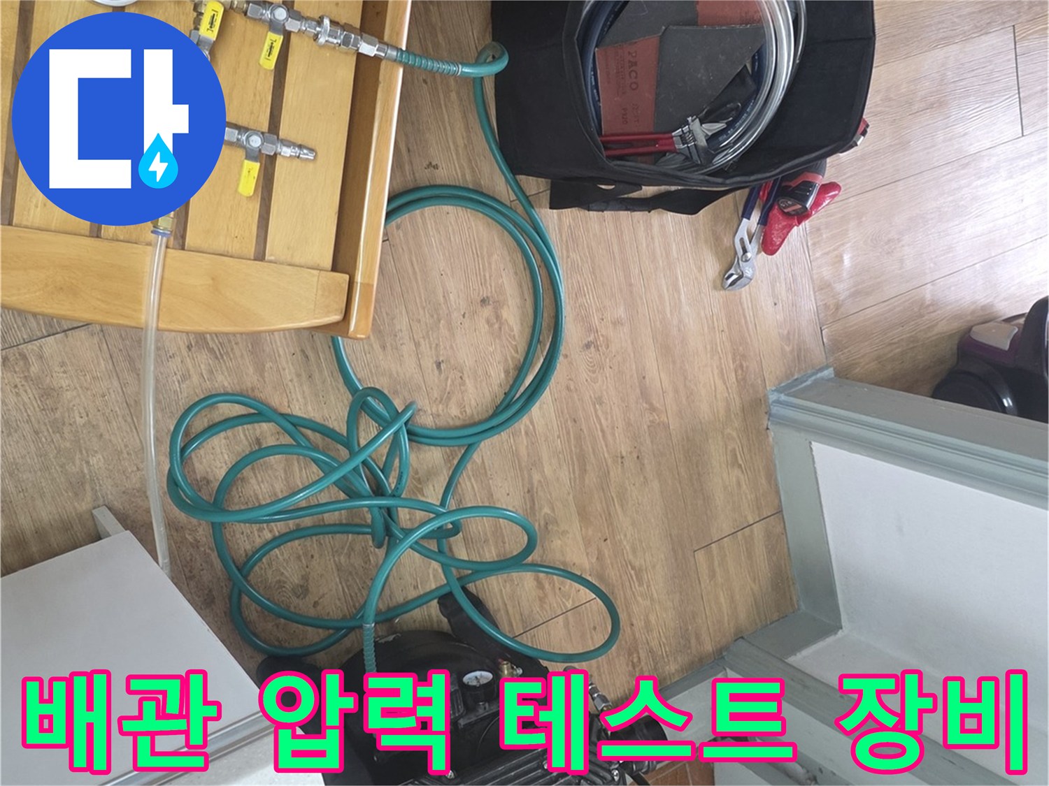 누수 진단을 위한 배관 압력 측정 장비와 게이지 세팅 모습
