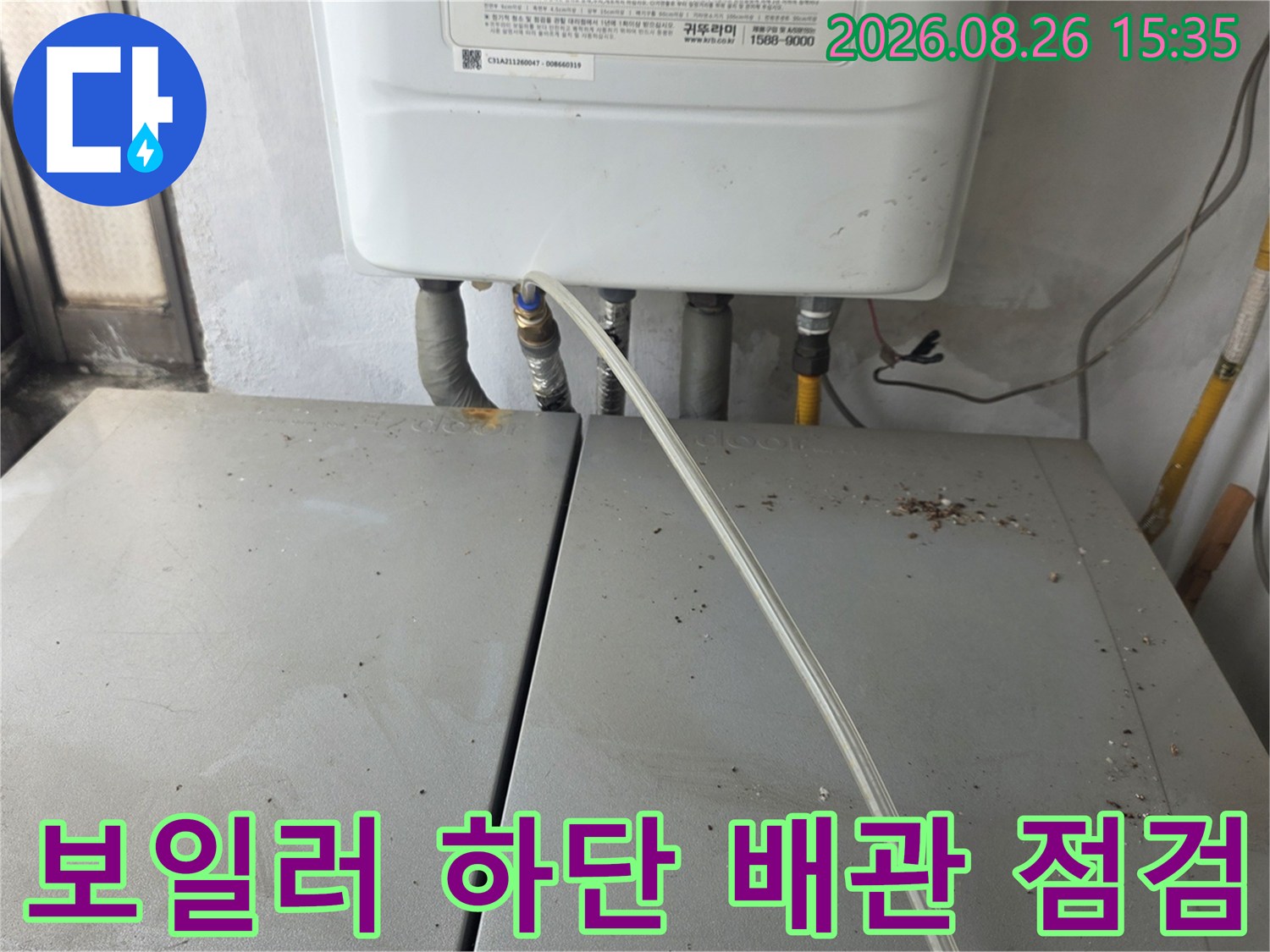 보일러 아래쪽-배관 연결 부위를 상세히 촬영한 사진입니다.