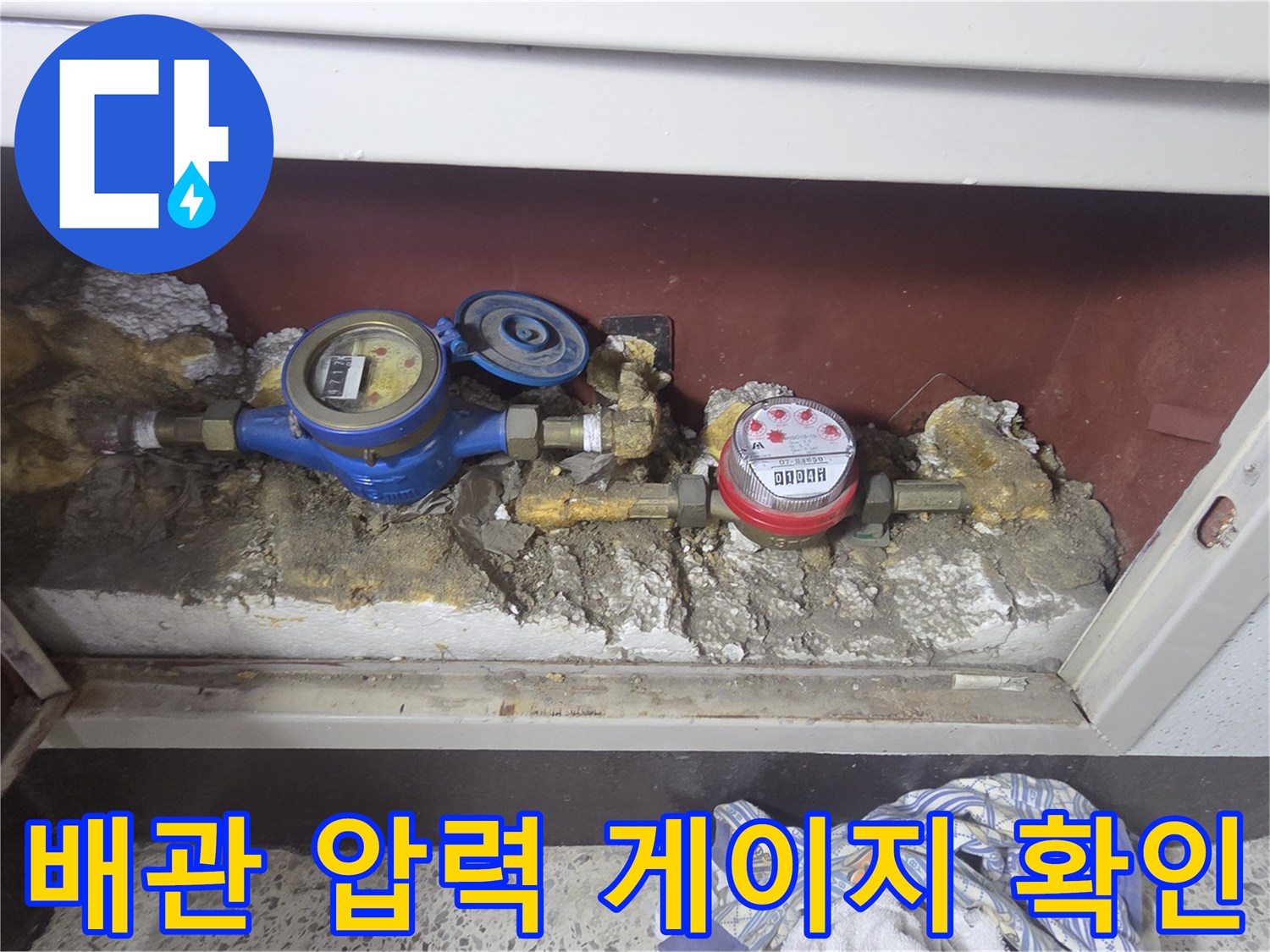 누수 지점 탐지를 위해 설치된 수도 계량기 배관 장비
