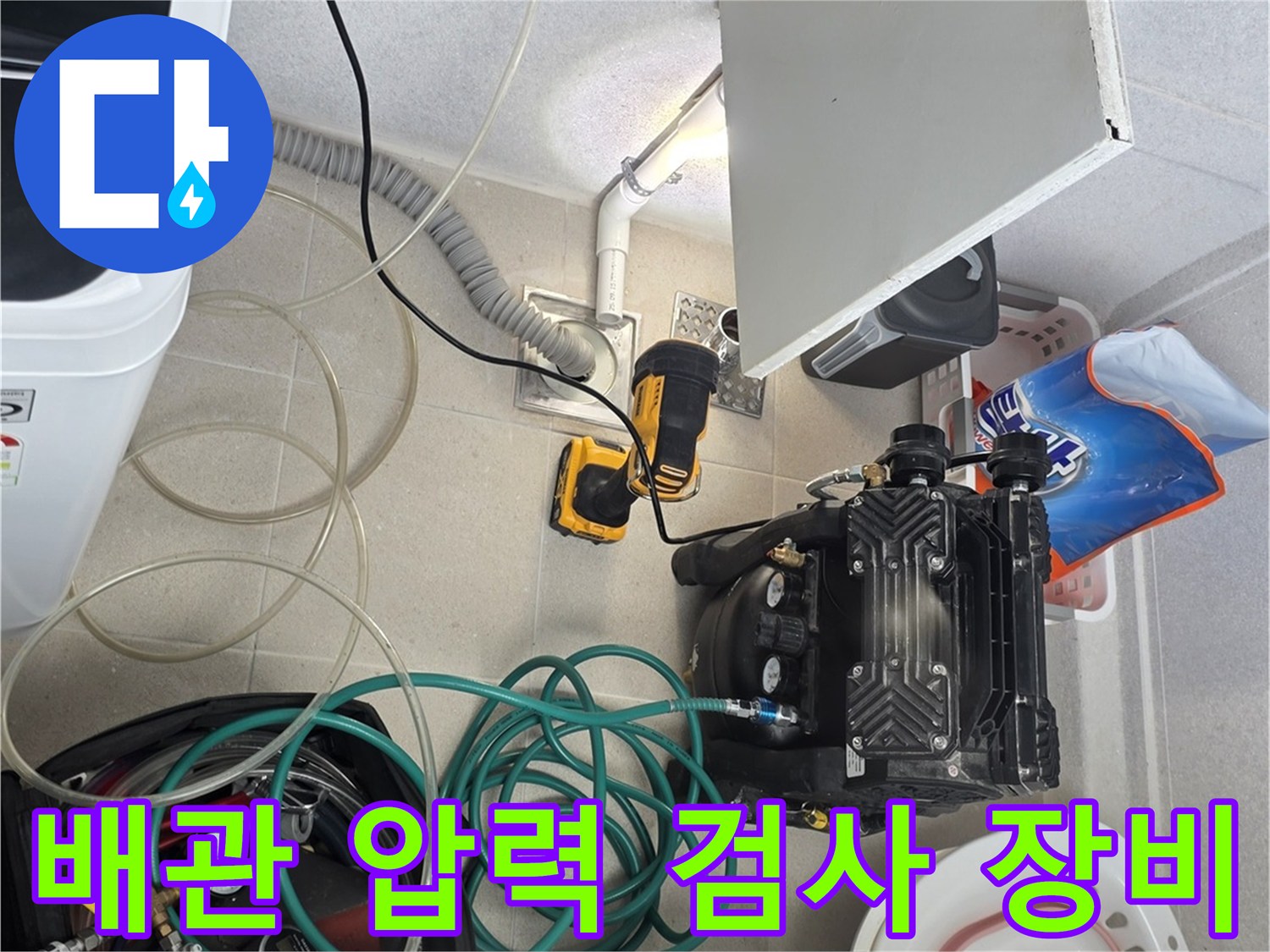 수도 배관의 이상 유무를 확인하기 위한 공압 테스트 장비 설치 모습
