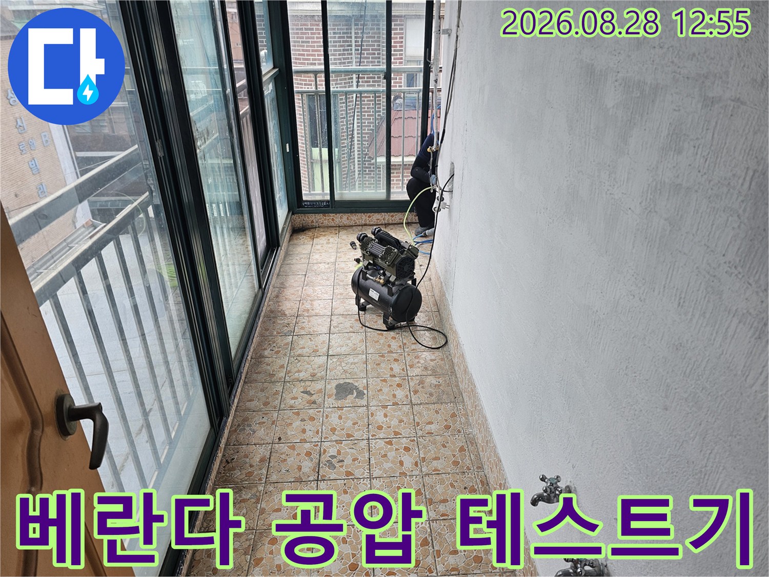 강북구 수유동 베란다 현장에서 진행하는 배관 공압 테스트 장비 모습