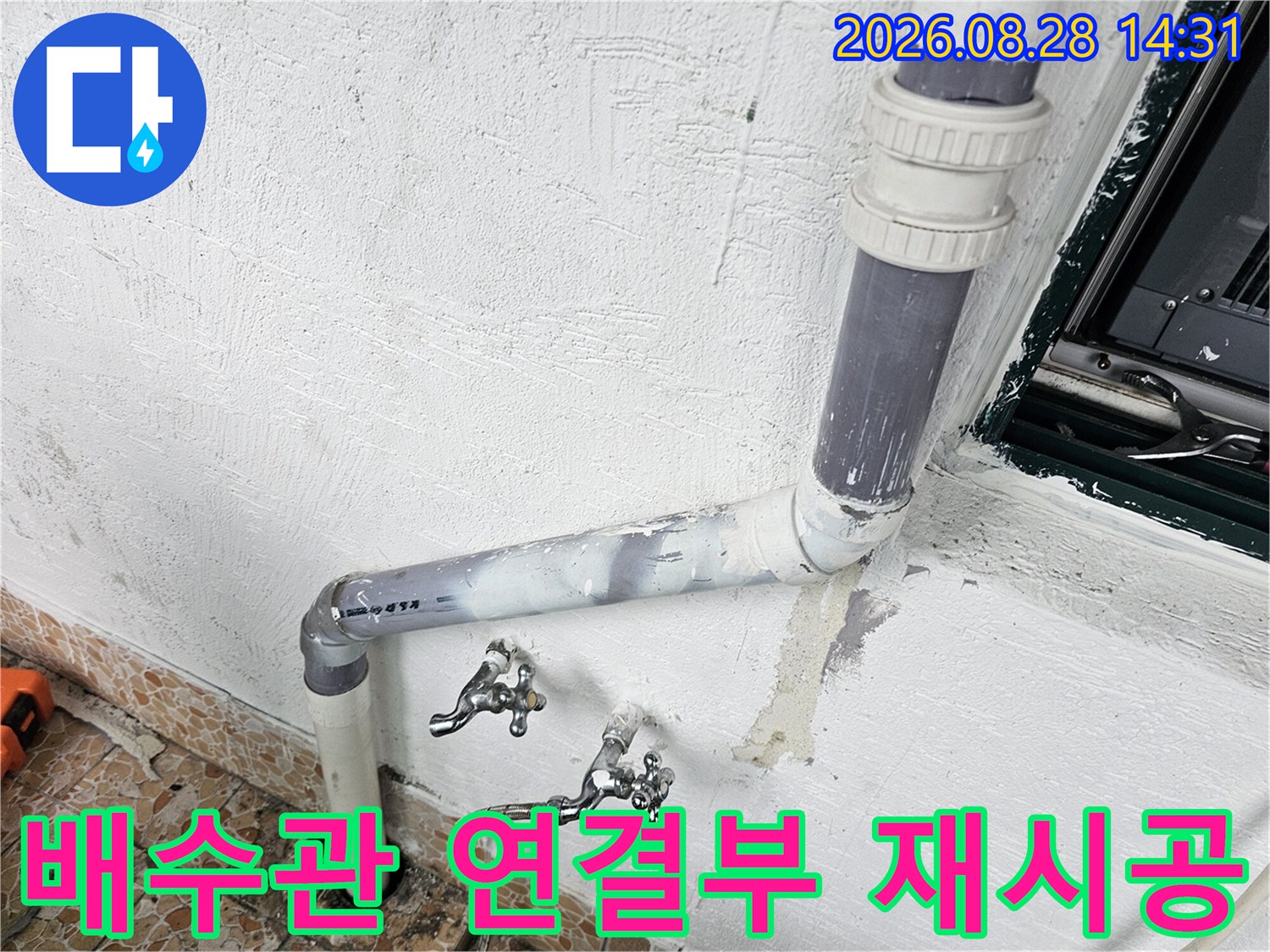 수직 배관과 수평 배측 배관의 연결 부위 보수 사진입니다.