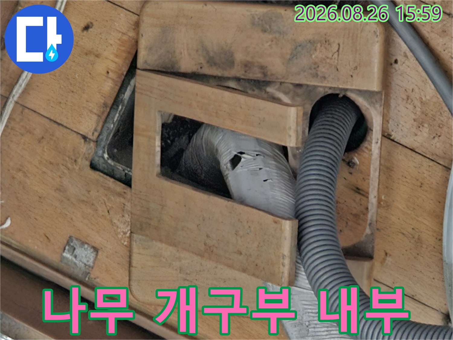 배관 점검을 위해 열어둔 나무 판재와 배관 모습