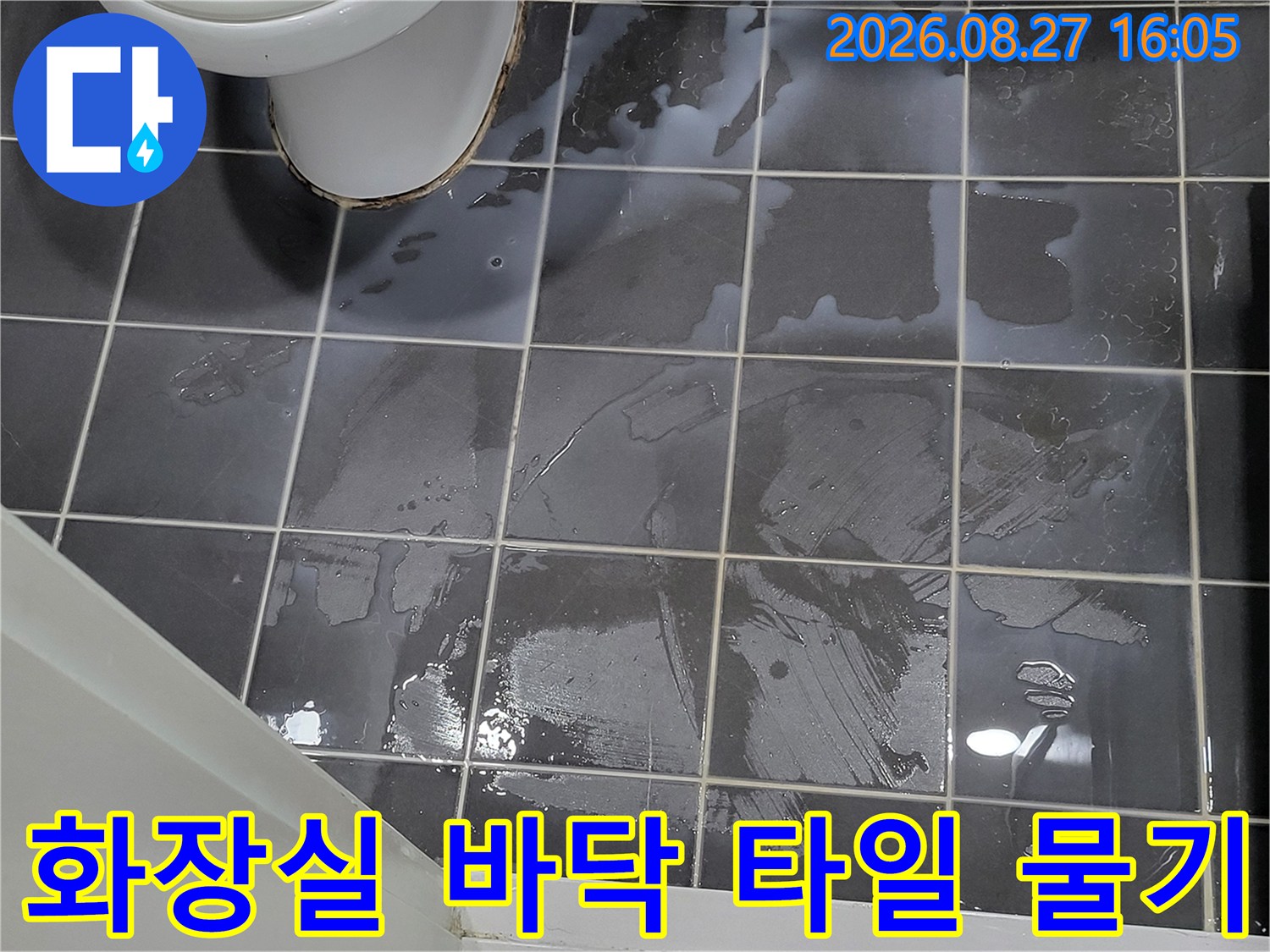 고양시 일산동구 화장실-타일 표면에 맺힌 물기와 습기 현상