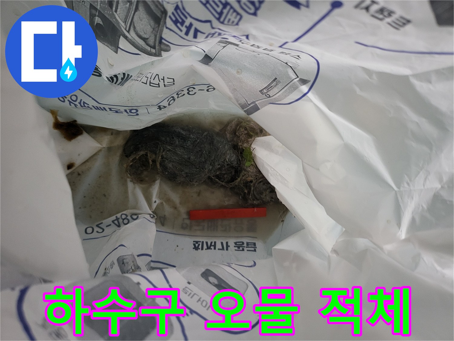 배관-틈새에-끼어있는-머리카락과-찌꺼기-뭉치