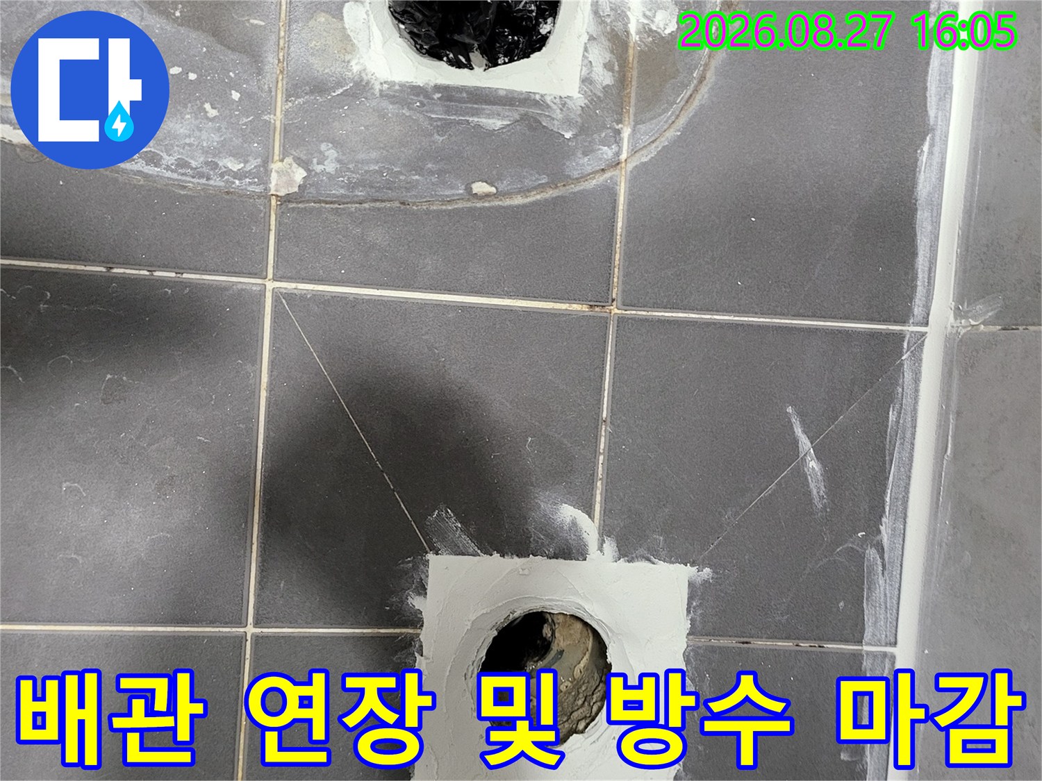 새로운 배관 부속을 설치하고 주변에 방수층을 형성하는 작업 모습