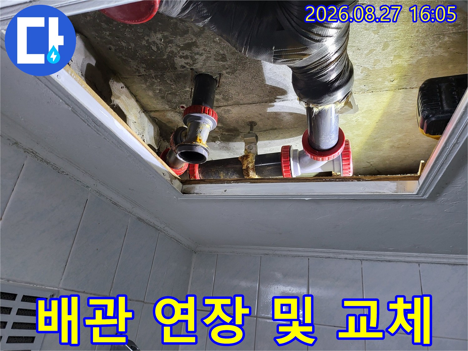 일산동구 현장-새로 설치된 배관 연결 부위 상세 사진