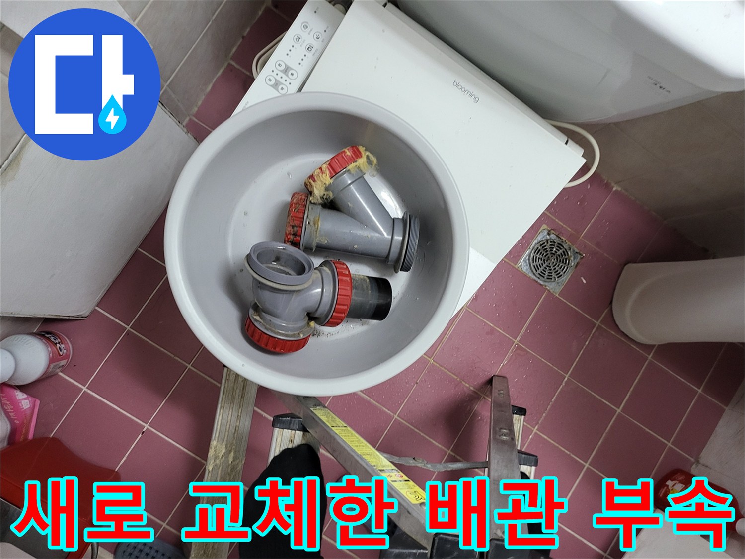 하수도 누수 수리를 위해 준비된 새로운 배수 배관 부속품들입니다.