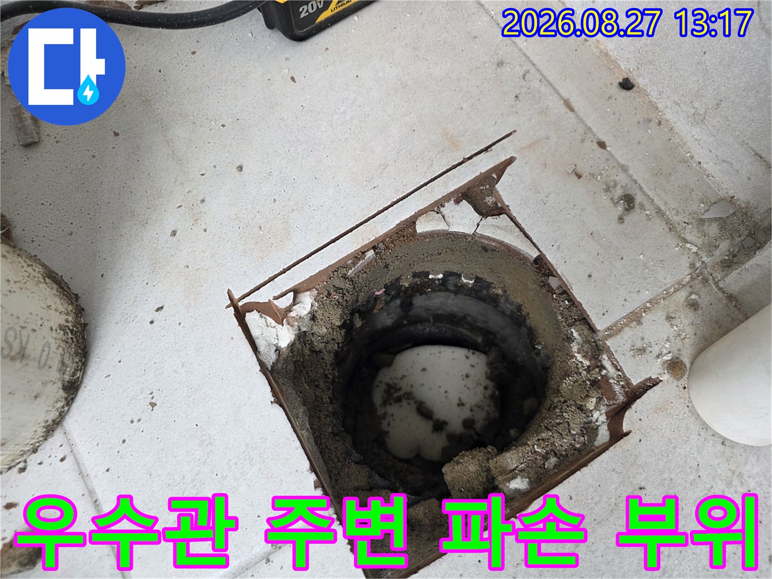 분당 수내동 아파트-베란다 우수관 주변의 낡은 배관과 파손된 마감 상태를 보여주는 사진입니다.