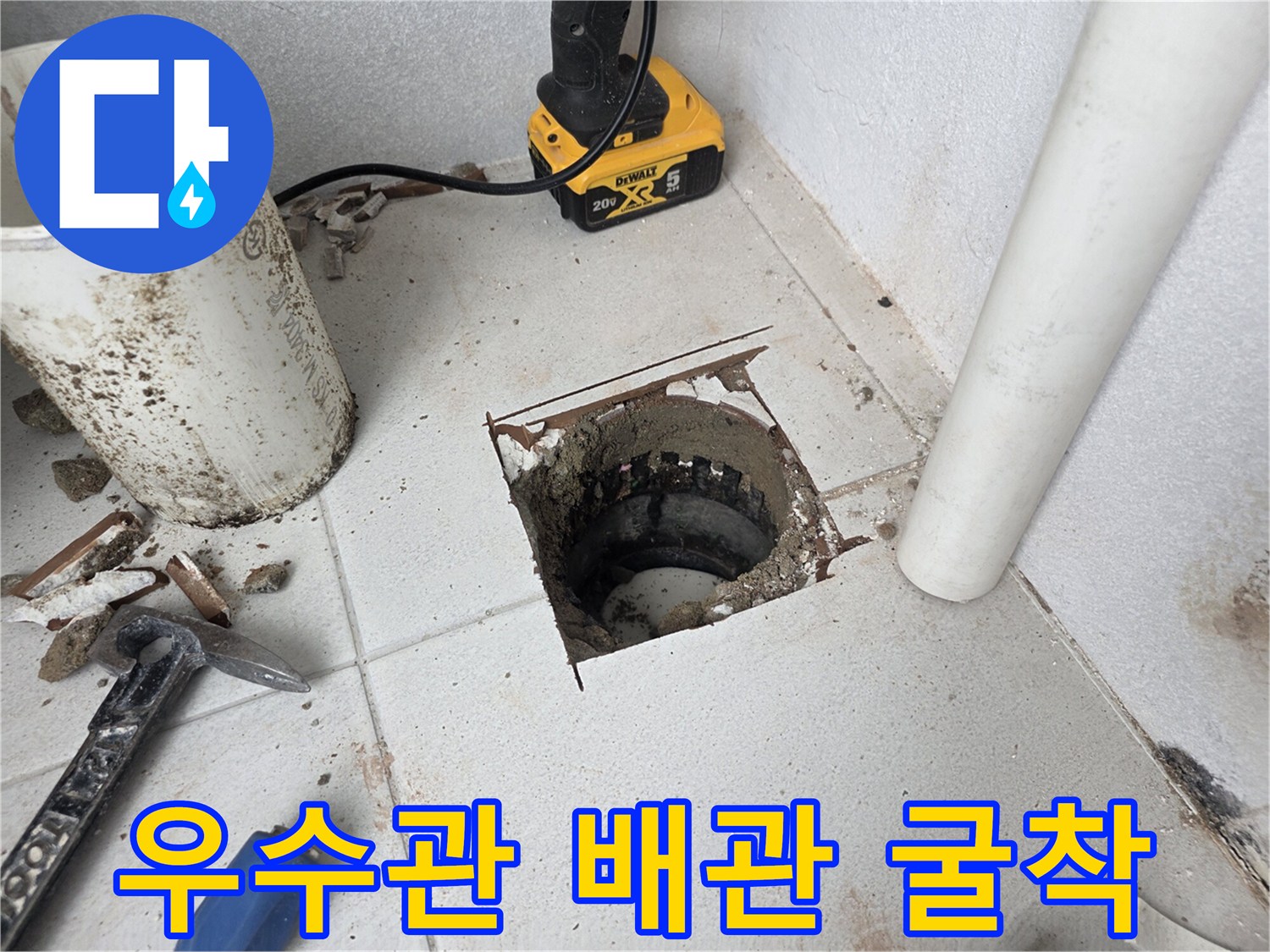 분당 수내동 현장-우수관 주변 타일을 제거하고 배관 상태를 확인하는 모습