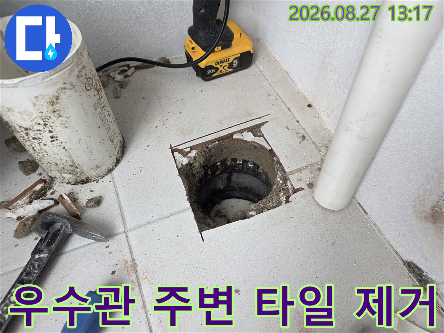 분당 수내동 현장에서 우수관 주변의 타일을 제거한 모습입니다.