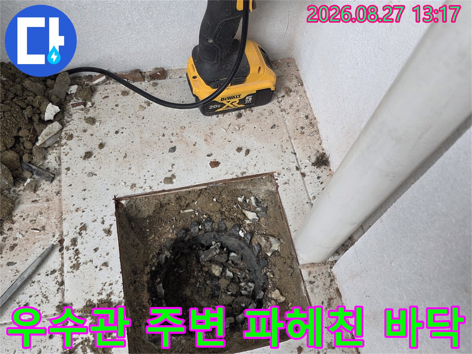 분당 수내동 현장의-우수관 배관 주변 타일을 제거하고 확인 중인 모습