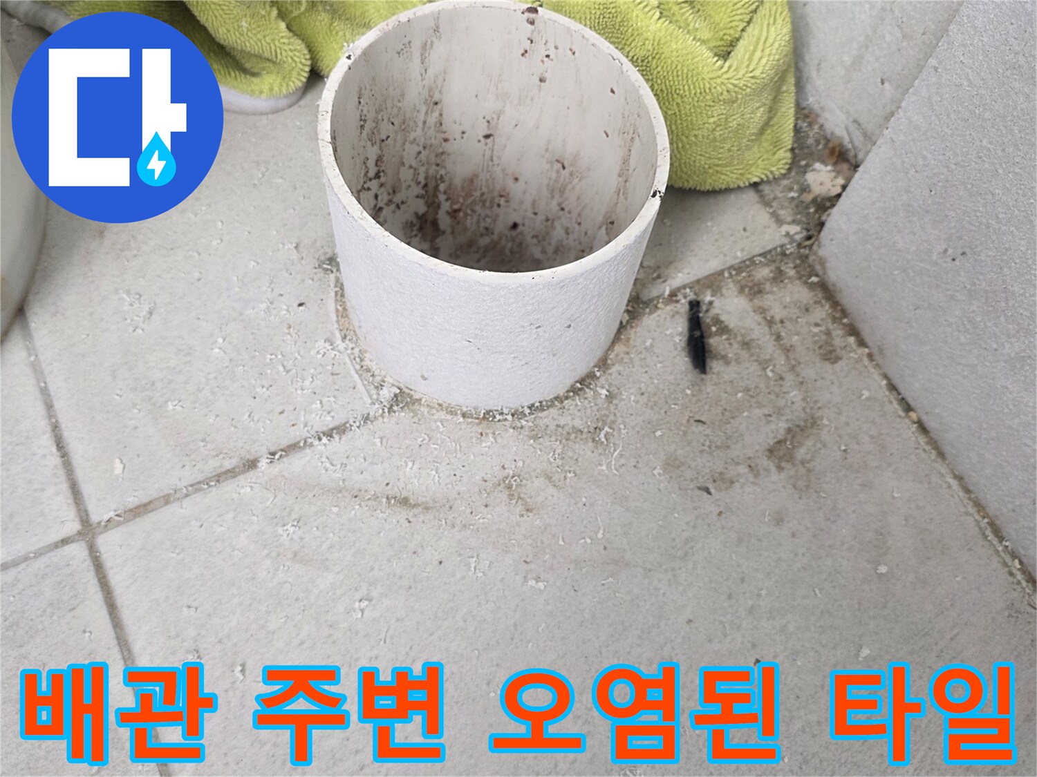 분당-수내동-현장의-젖은-타일과-우수관-배관-입구