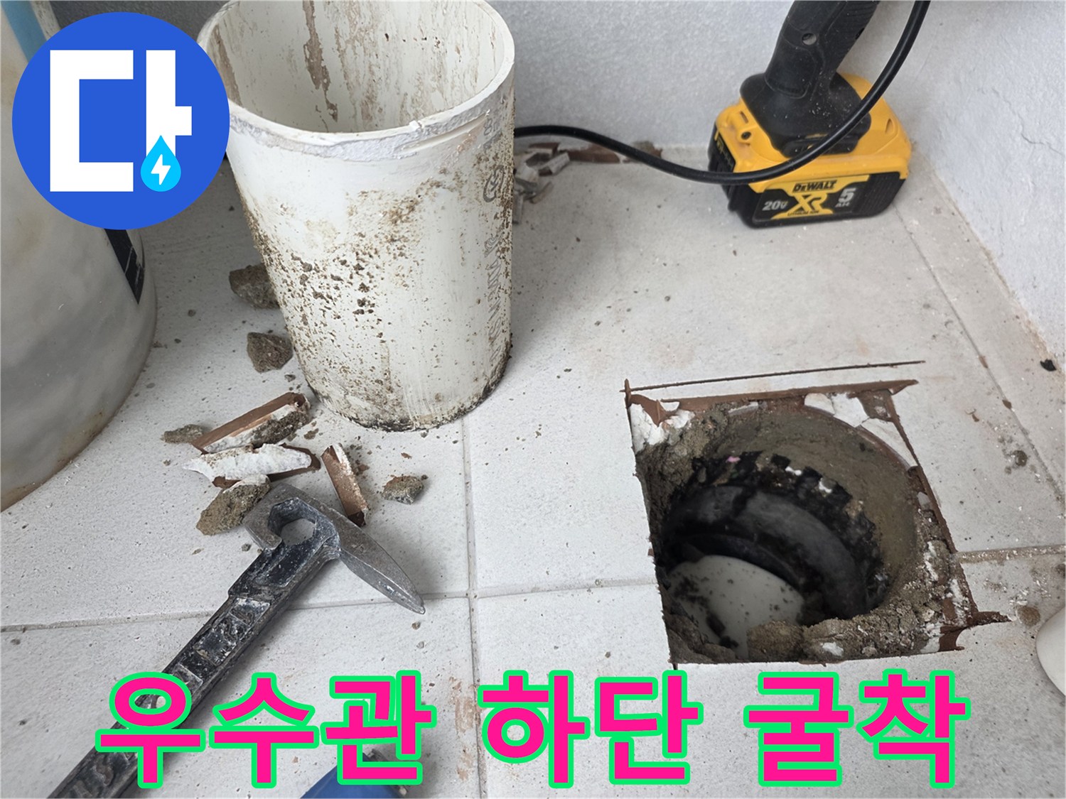 분당 수내배관-공사를 위해 타일을 제거한 우수관 주변 모습