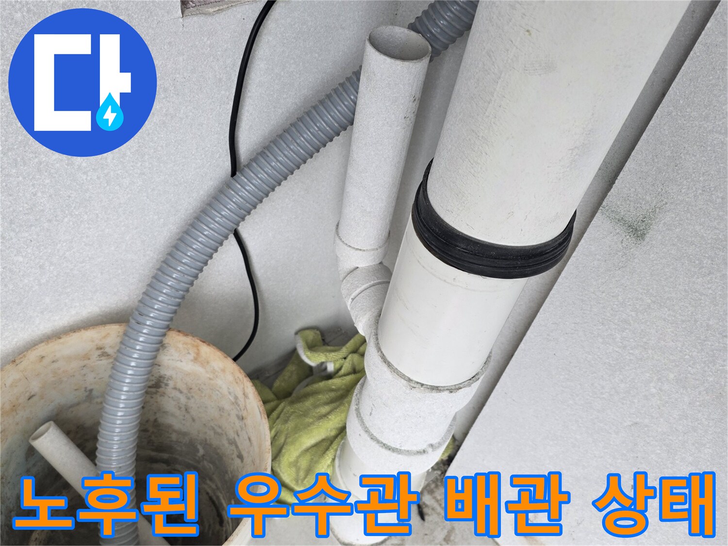 분당-현장의-노후된-우수관-배관-연결-상태-사진