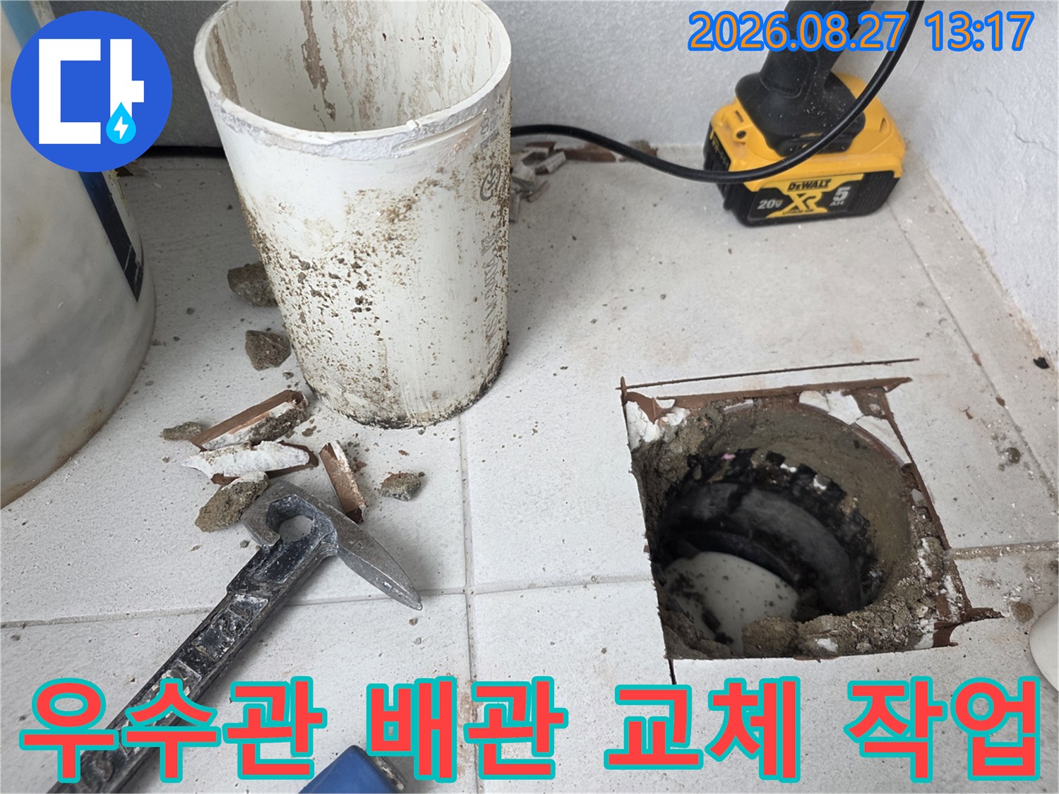 성남 분당구 수내동-우수관 주변 배관 교체를 위해 타일을 굴착한 현장 모습