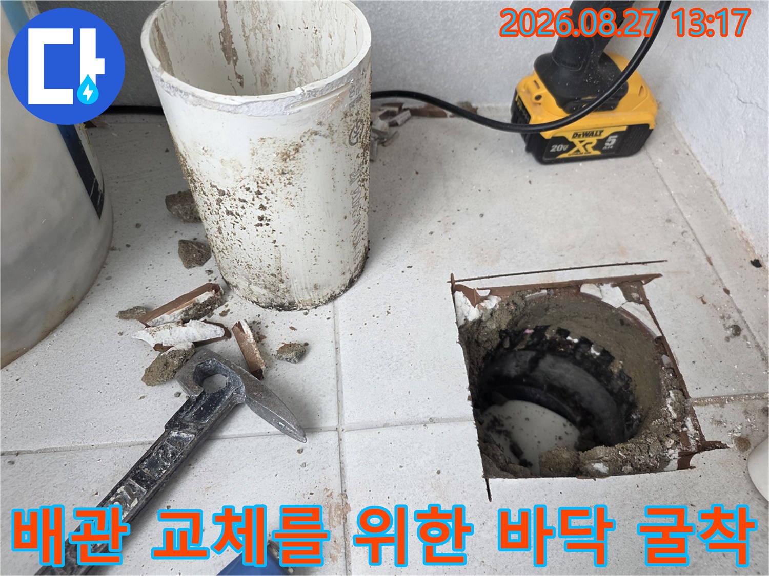 우수관 주변 타일이 제거된 상태의 배관 노출 사진