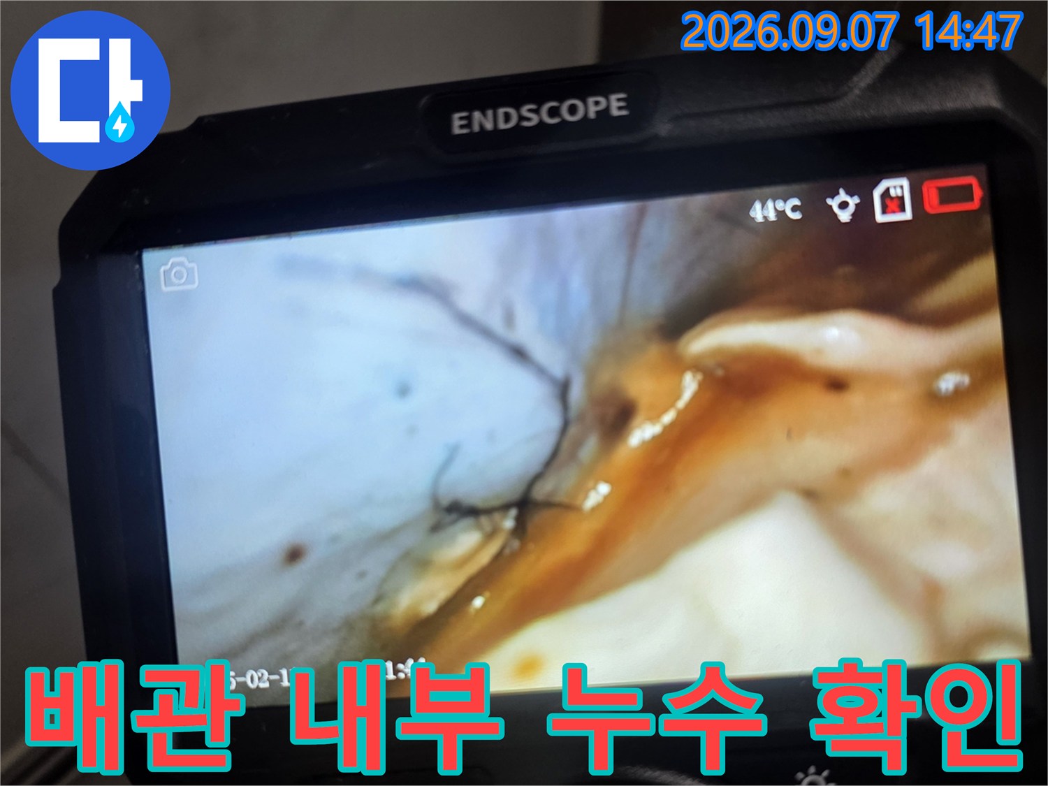 내시경 카메라로 촬영한-욕실 천장 배관 연결 부위의 습기와 오염 상태