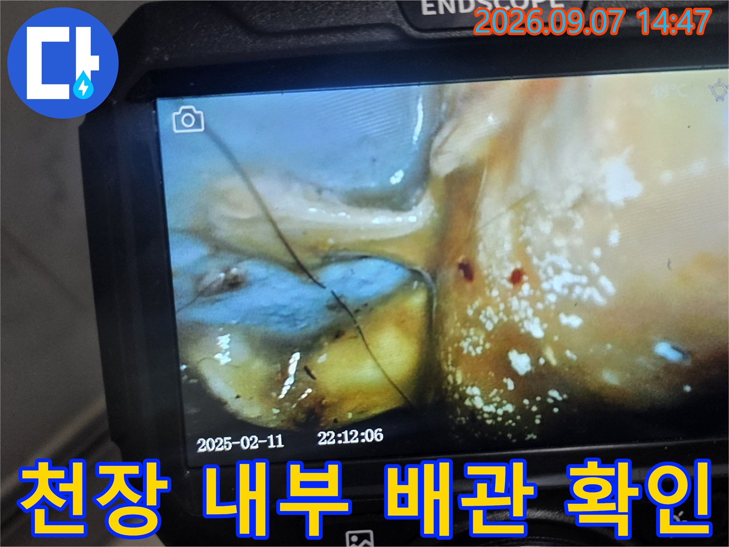 배관 연결 부위-물기가 스며든 상태를 촬영한 사진