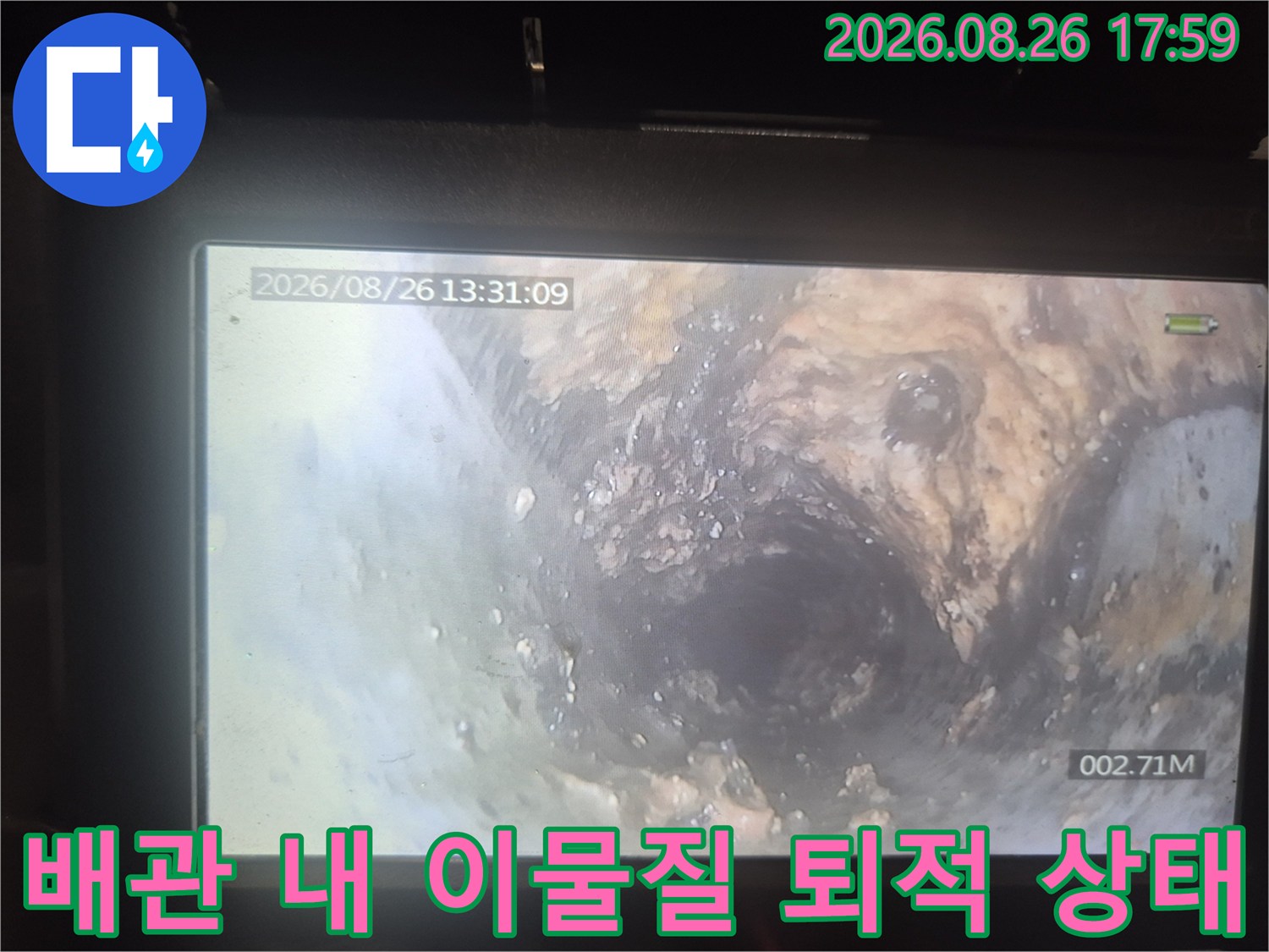 배관 내부 벽면에 쌓인 각종 이물질과 슬러지 모습