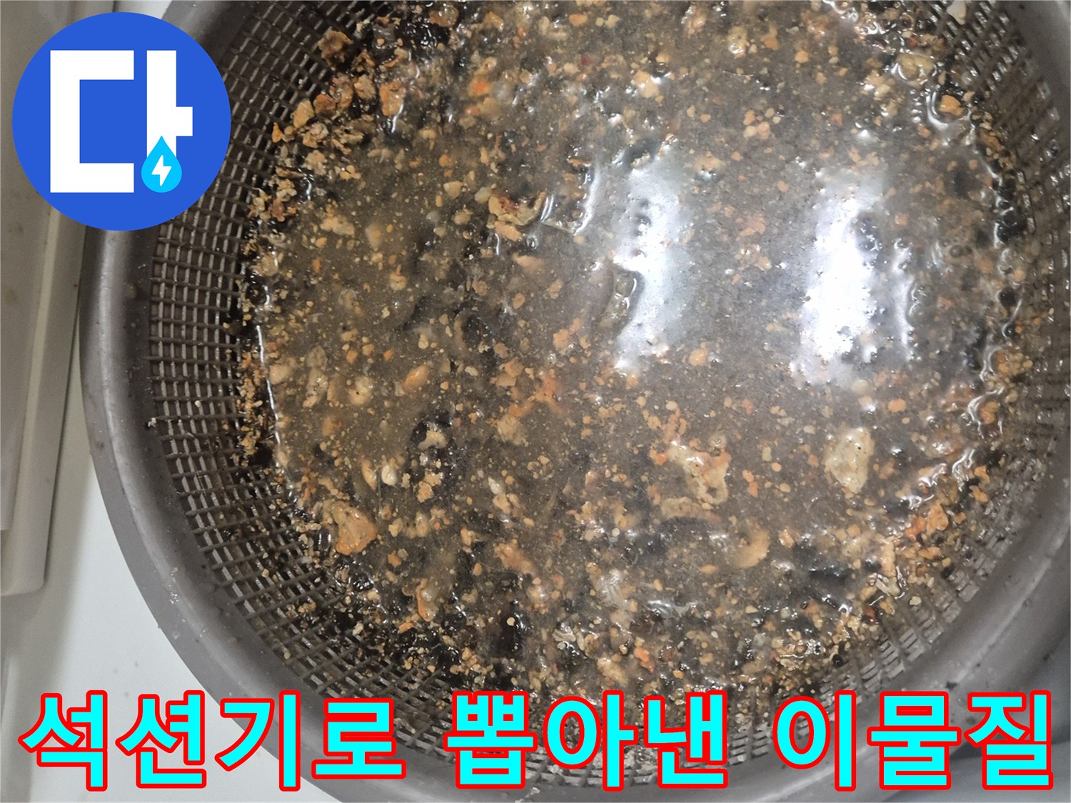 싱크대-배관-석션-작업-후-추출된-기름-슬러지와-이물질