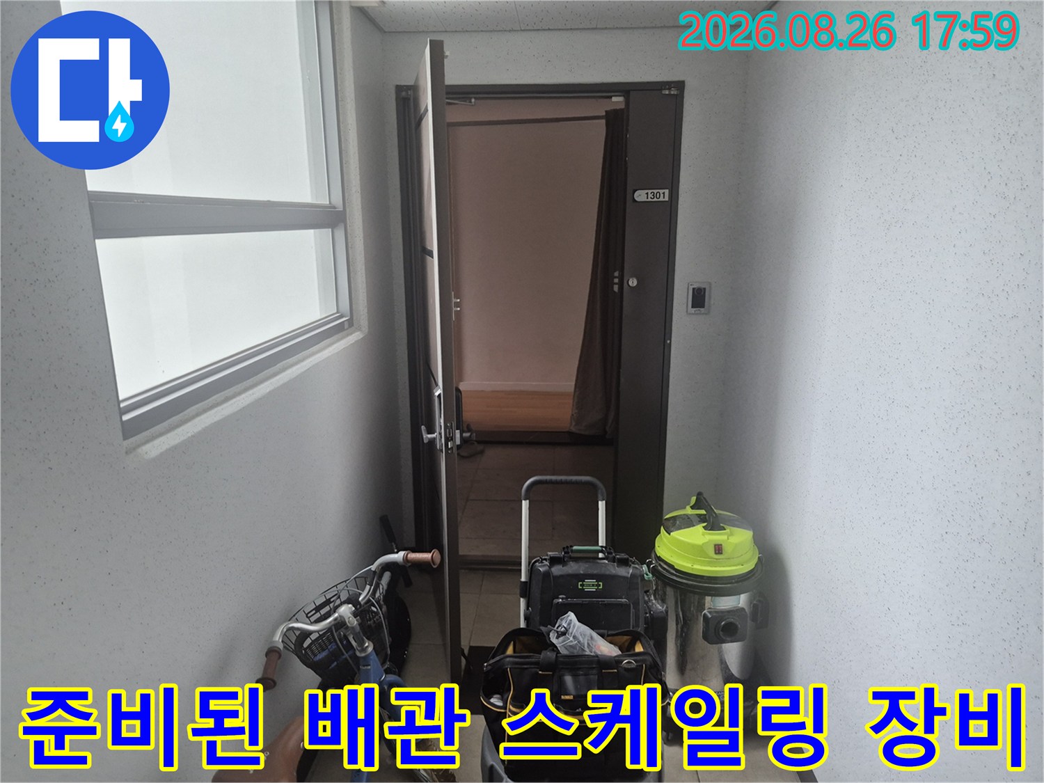 현장 입구에 정돈된 배관 청소용 석션기와 도구함