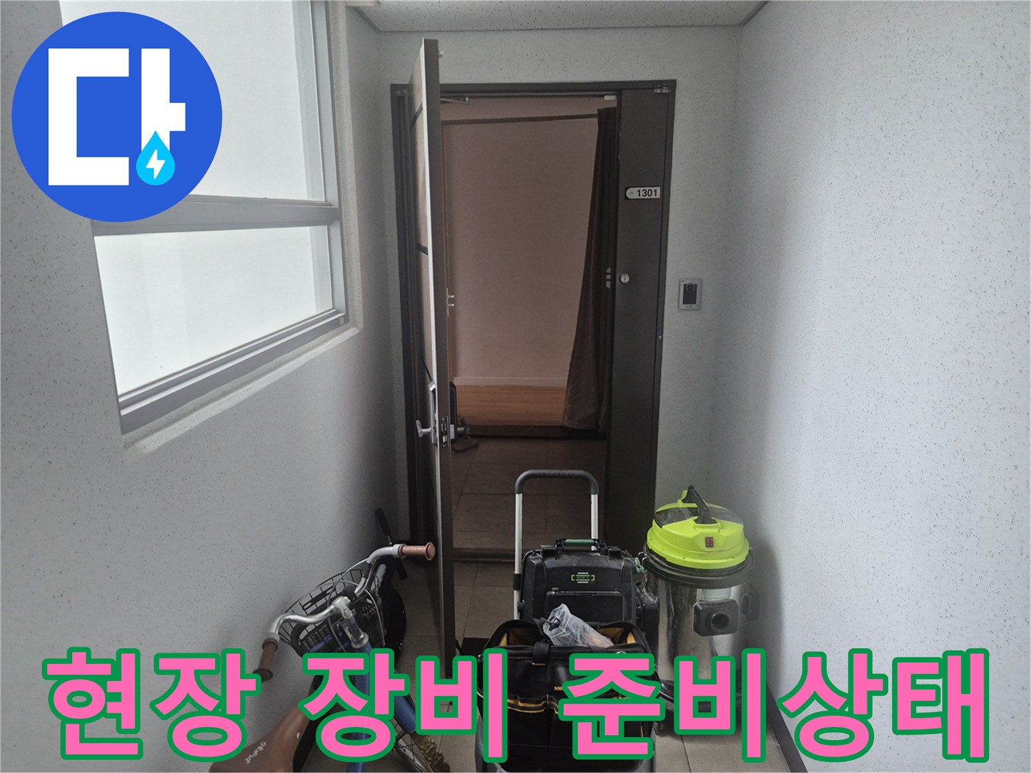 현장에 도착하여 세팅한 석션기와 작업 도구들