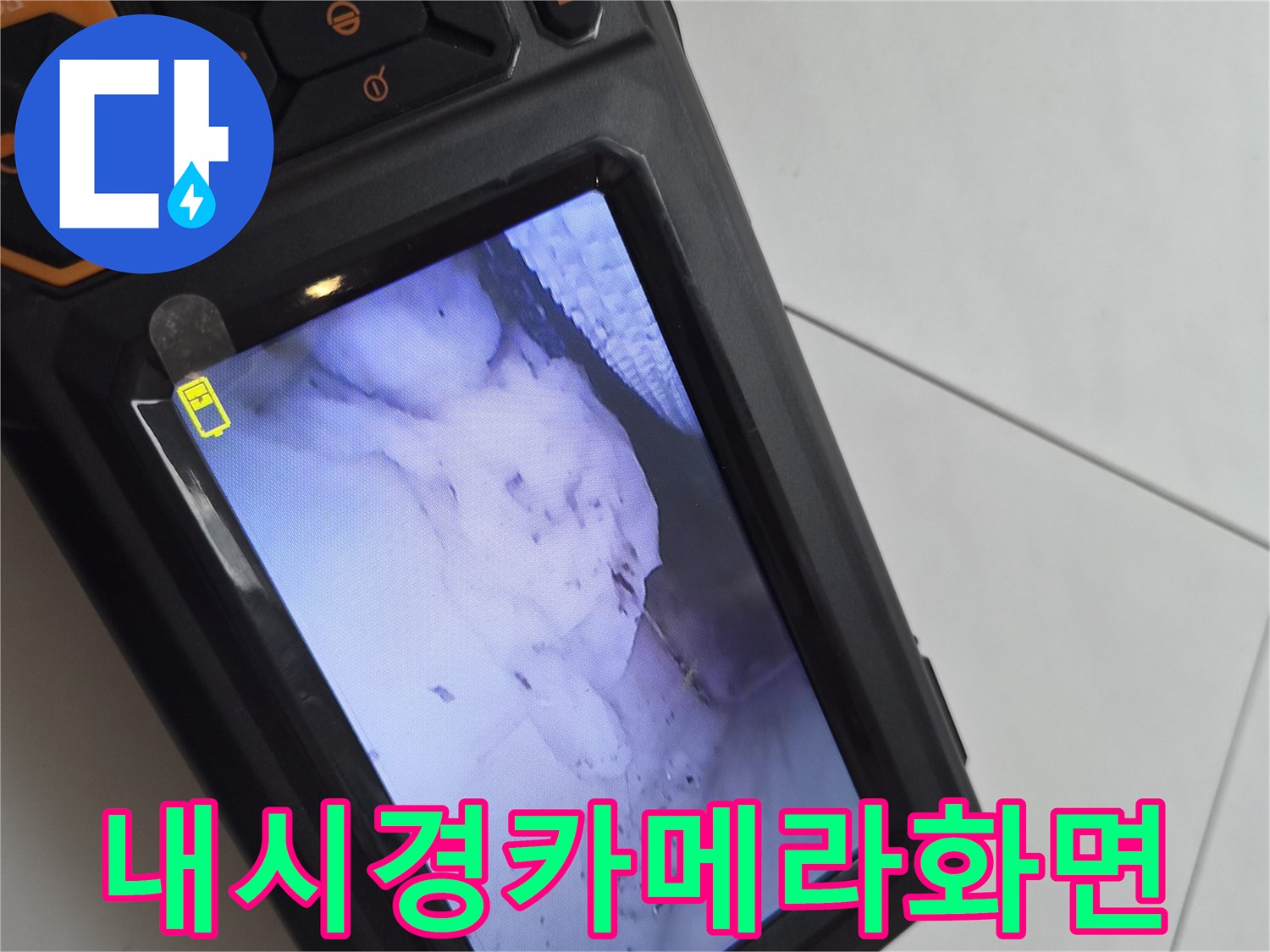 배관-내부의-응축수와-이물질이-섞인-모습을-보여주는-내시기-영상