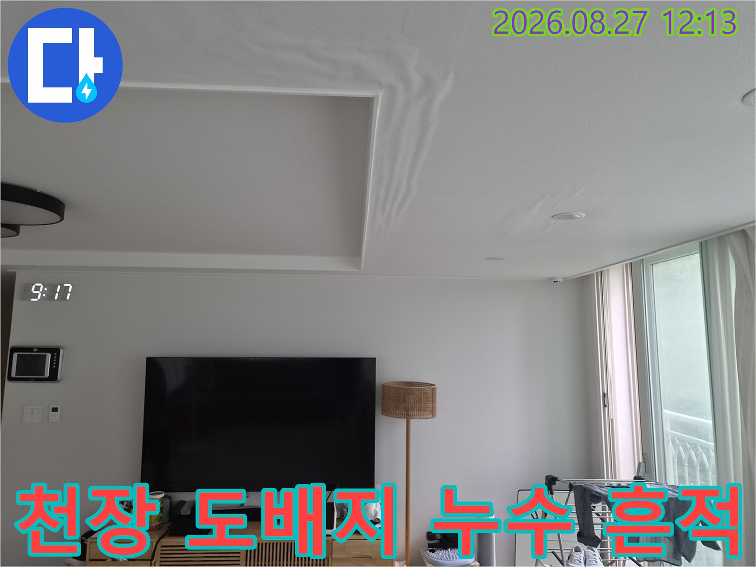 에어컨 배관 막힘으로 인해 변색된 천장 도배지 부위