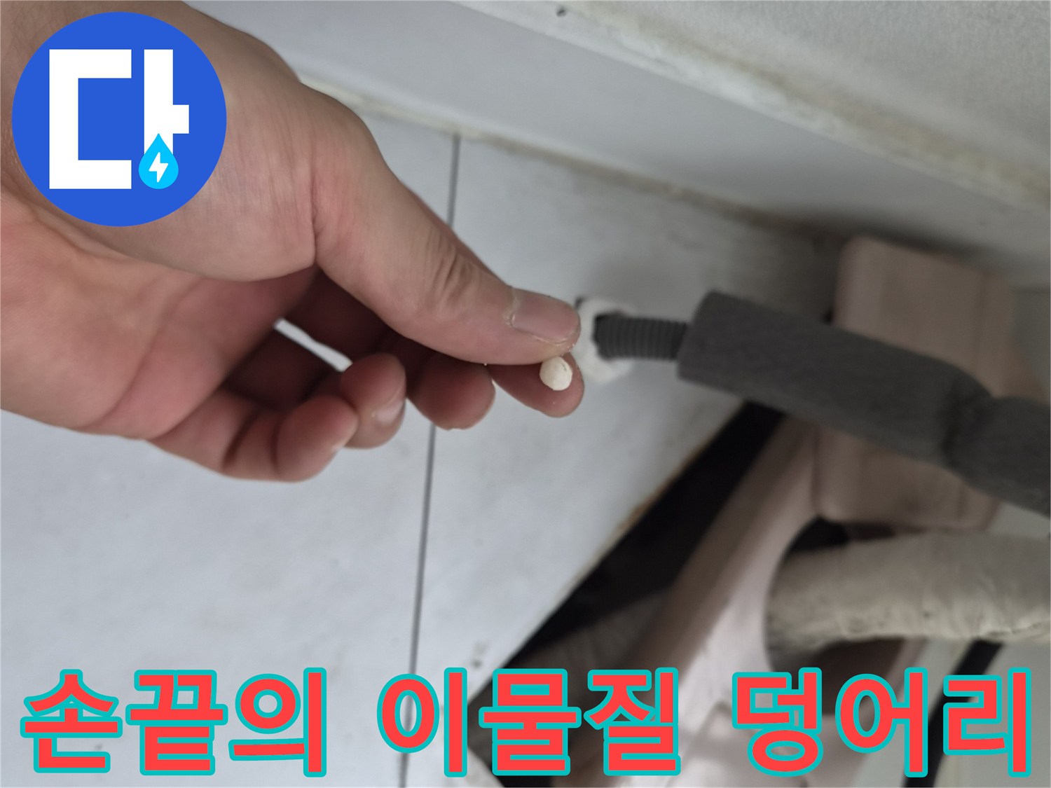 에어컨 배관 청소 중 발견된 오염 물질 조각