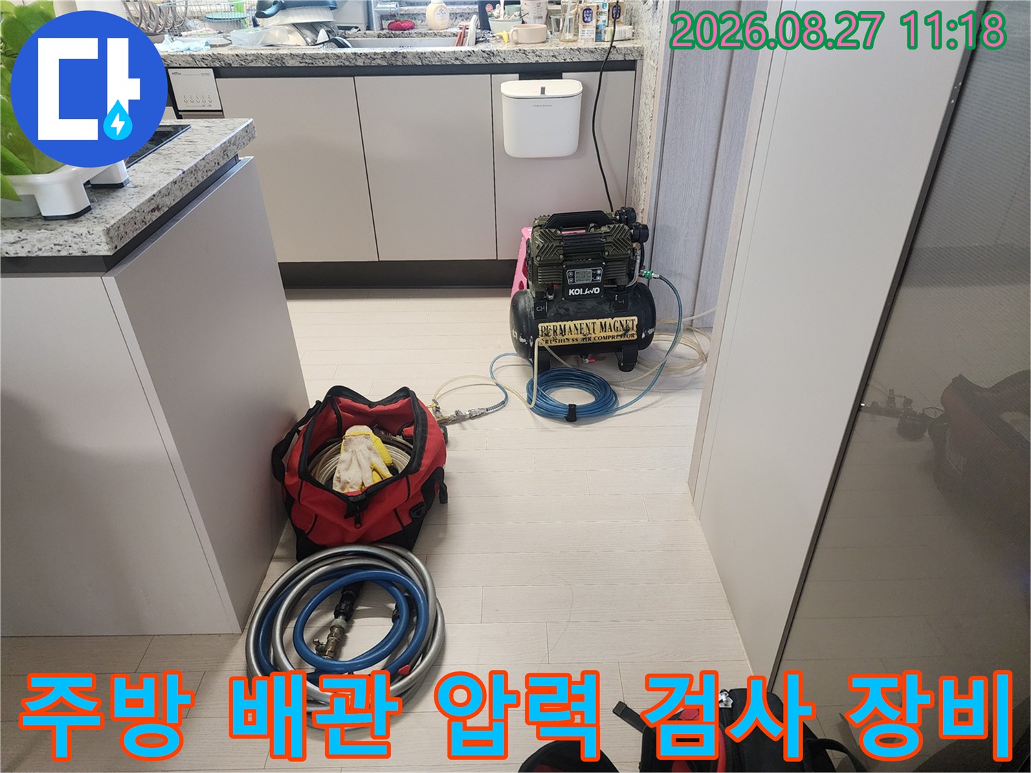 중랑구 아파트 주방 싱크대 하부에서 진행 중인 배관 기밀 시험 장비 모습