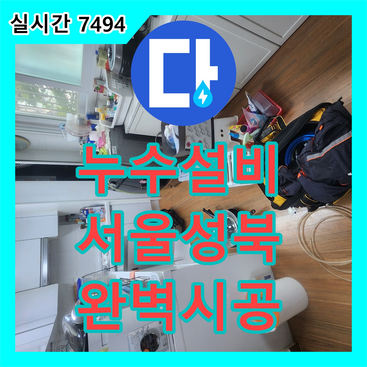 누수설비 보일러 분배기 노후로 인한 천장 누수를 공압 검사로 찾아낸 서울 성북구 작업기