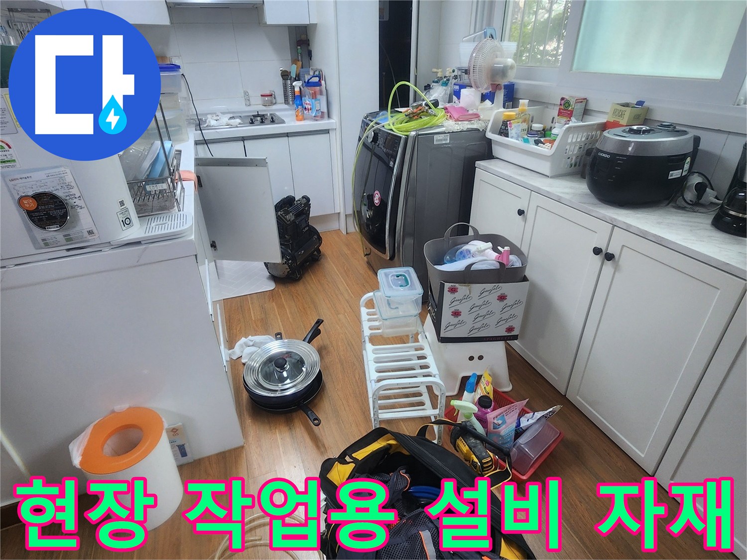 배관 수리와 압력 검사를 위해 현장에 준비된 각종 도구와 부속품