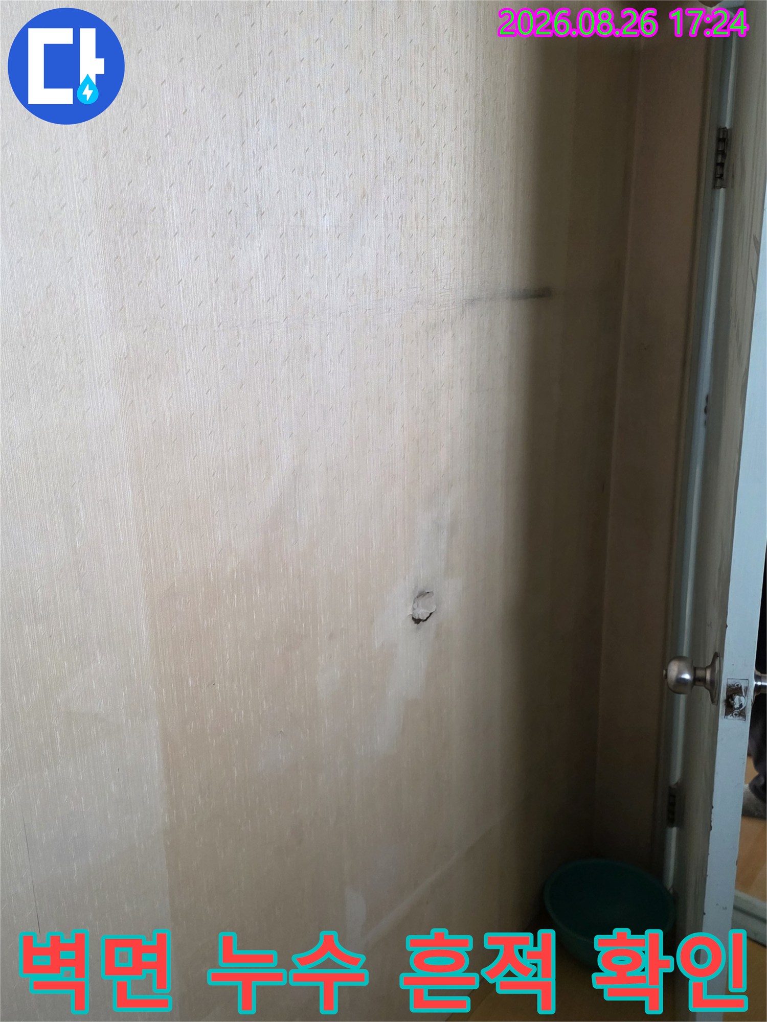 도봉구 현장 벽면에 나타난 미세한 습기 자국과 얼룩 상태입니다.
