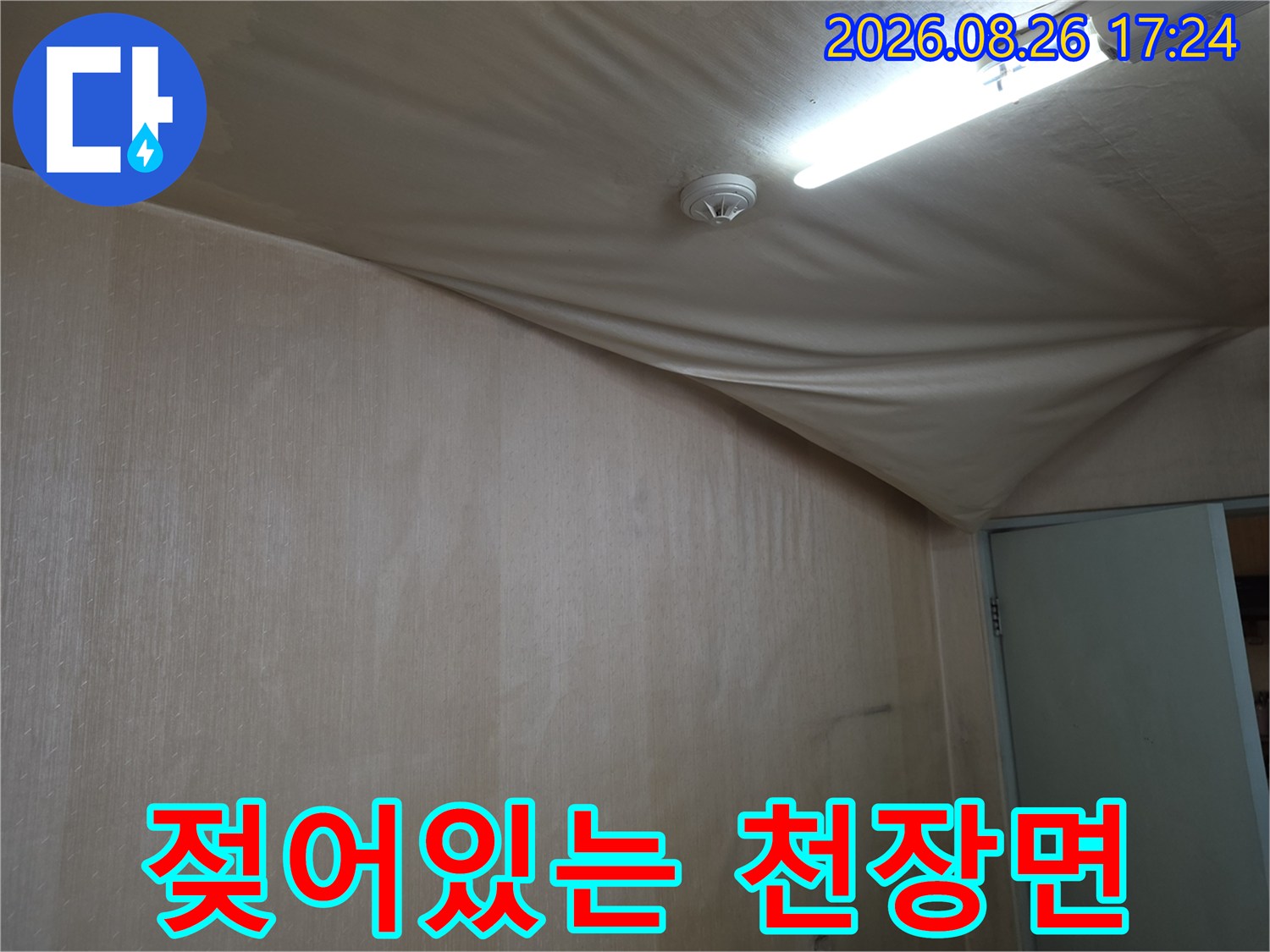 물에 젖어-변색되고 처진-천장 마감재의 상세 모습입니다.