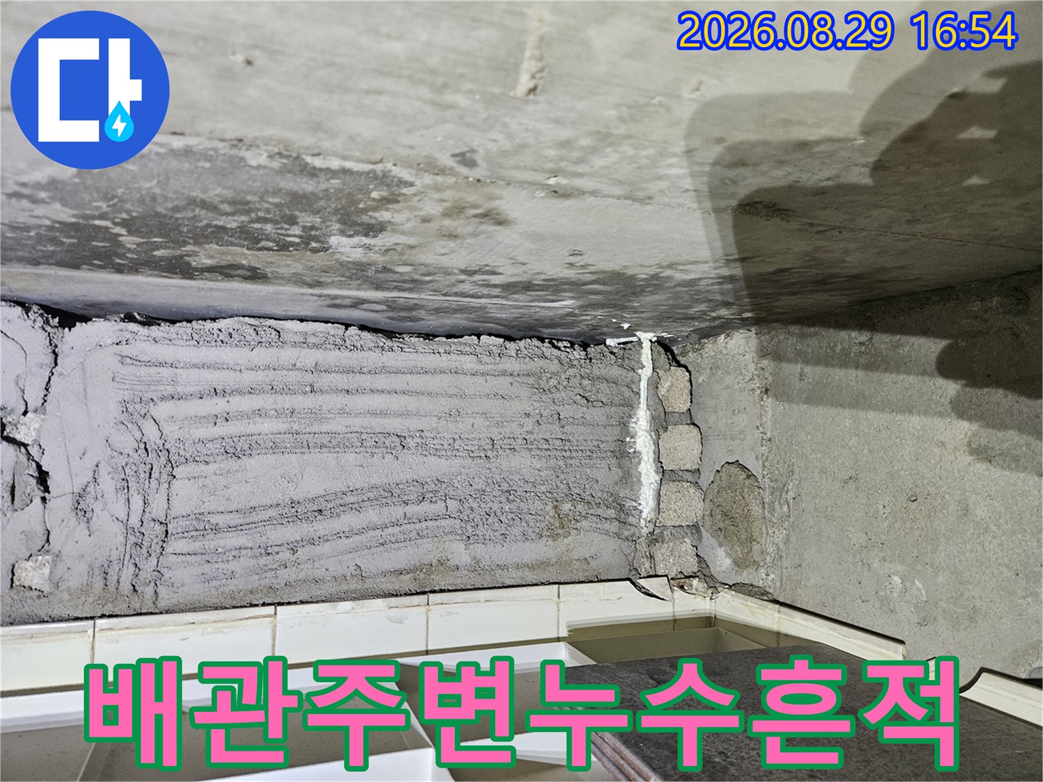 아파트-다용도실-천장-콘크리트-벽면-습기-상태