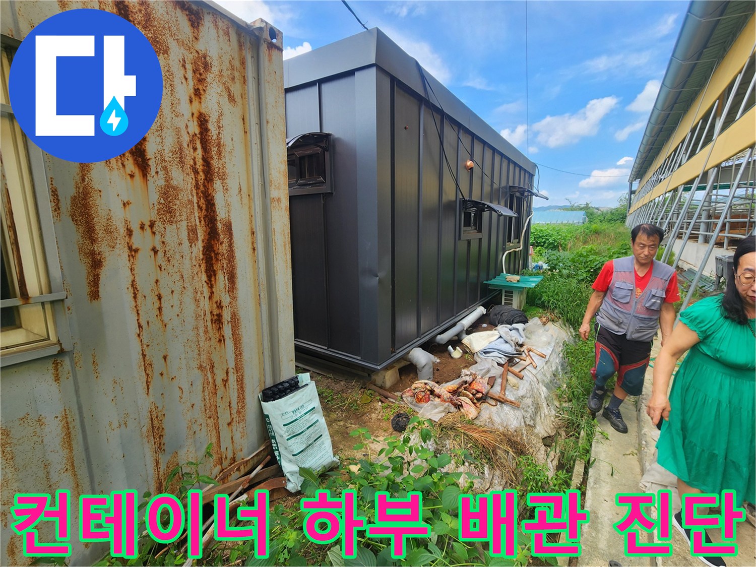 양주 남면 현장-배관 주변 습윤 상태 및 구조물 점검