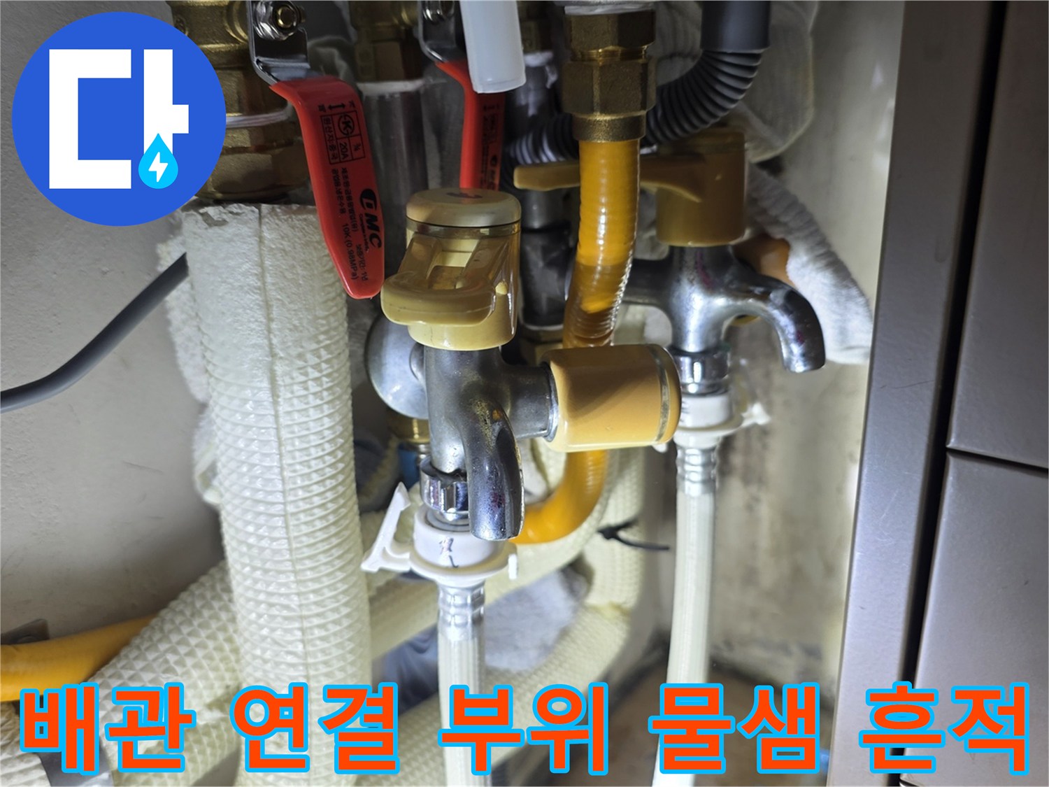 싱크대 하단 밸브와 호스가 연결된 배관 구조 상세 사진