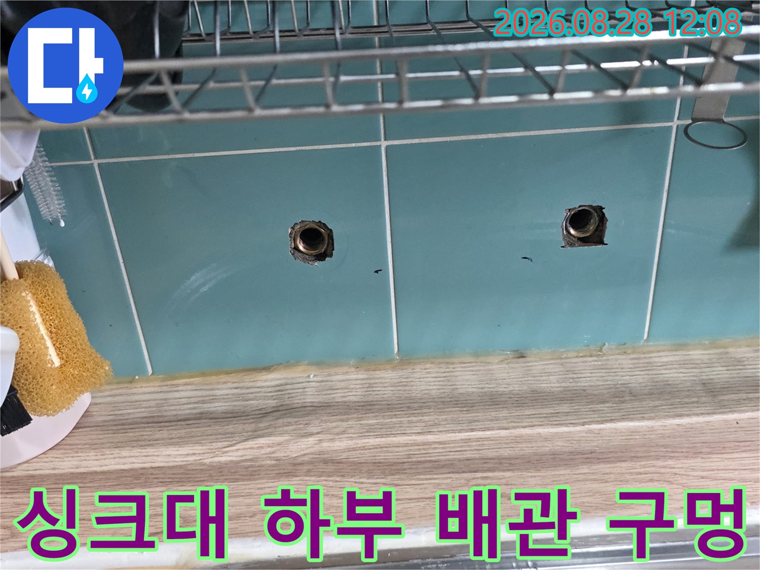 의정부 민락동 아파트 싱크대 하부장 내부 배관 연결 부위 점검 사진