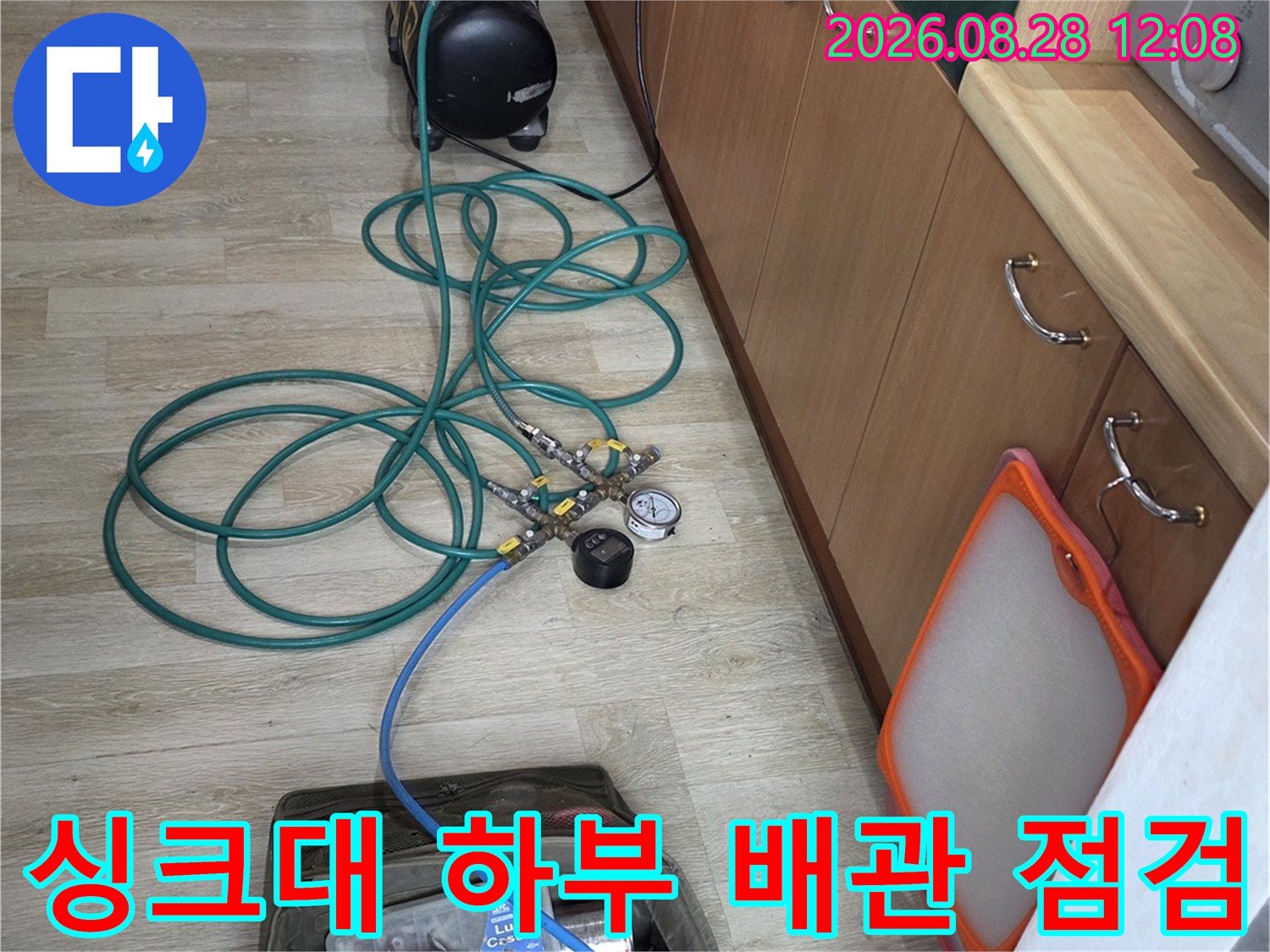 의정부 민락동 아파트 싱크대 하부장에서 진행하는 배관 공압 테스트 장면입니다.