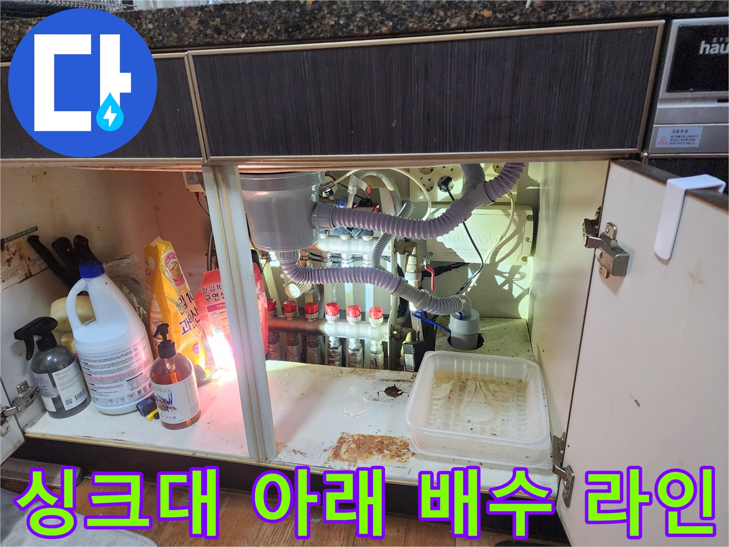 남양주 진접-싱크대 밑에 설치된 에어컨 및 주방 배수 호스들