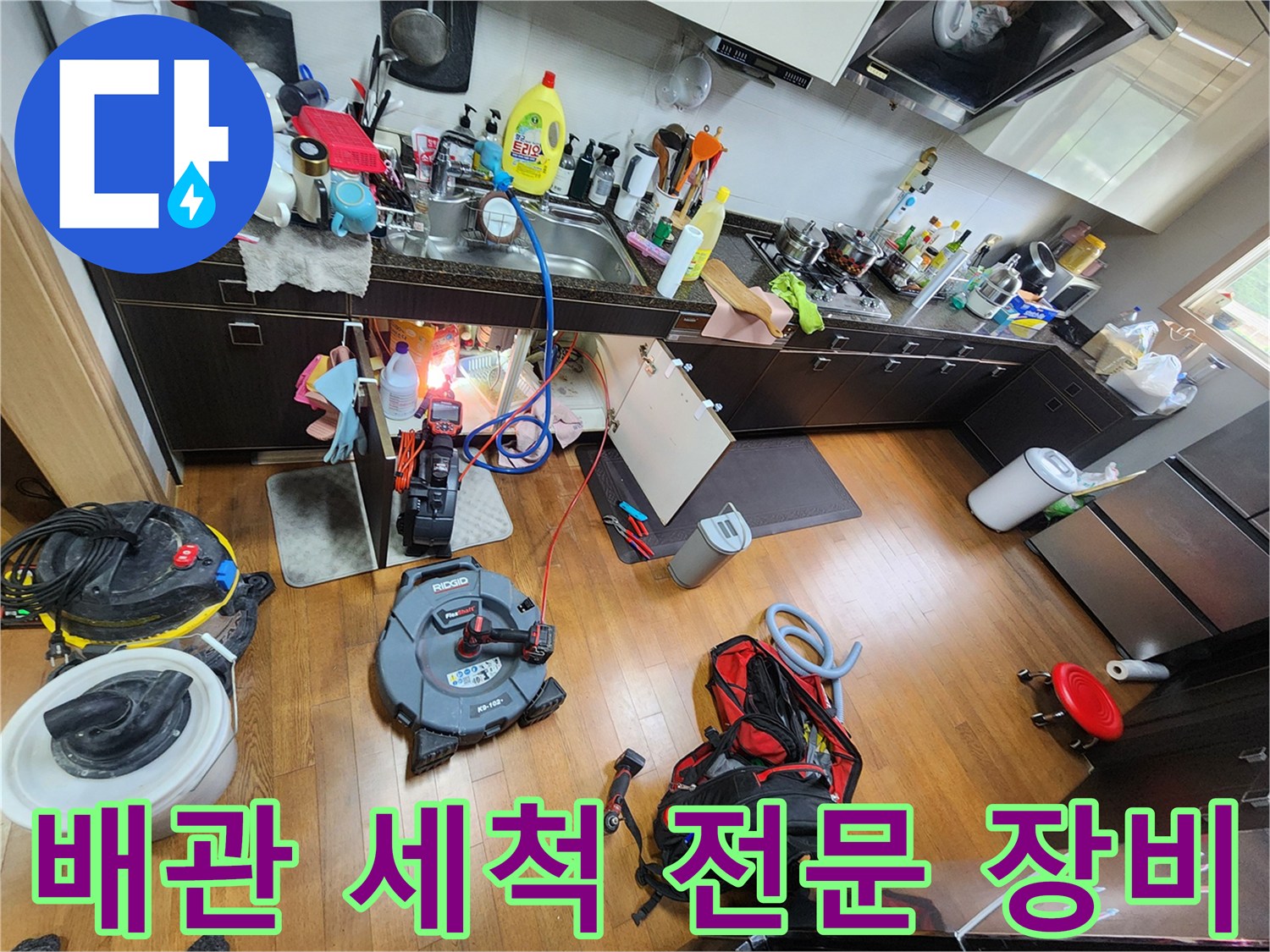 막힌 배관을 뚫기 위해 준비된 배관 세척용 호스와 압력 장비