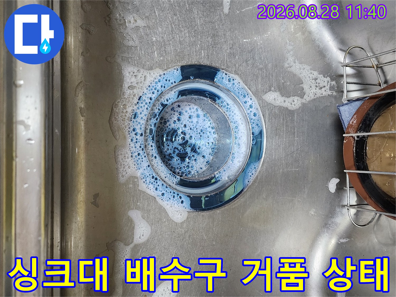 스테인리스 싱크대 배수구 주변의 거품 역류 현상