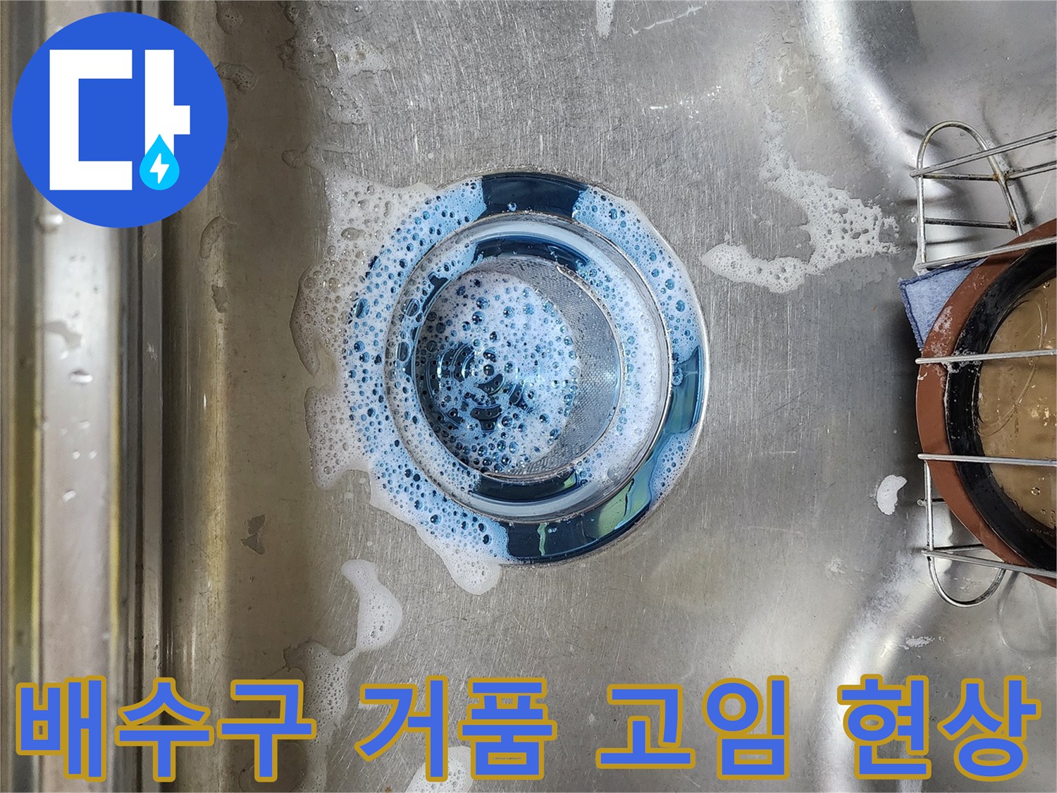 싱크대-배수구-주변에-거품이-퍼져있는-사진