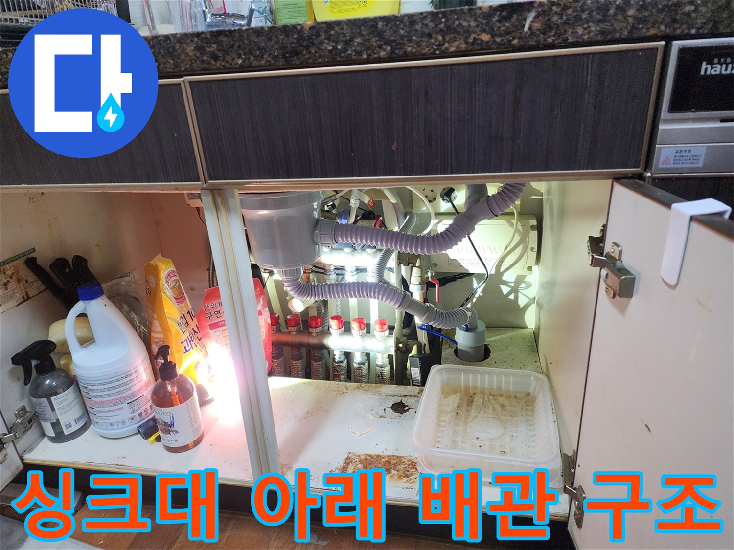 싱크대-하단-에어컨-배수-호스-및-연결부-점검