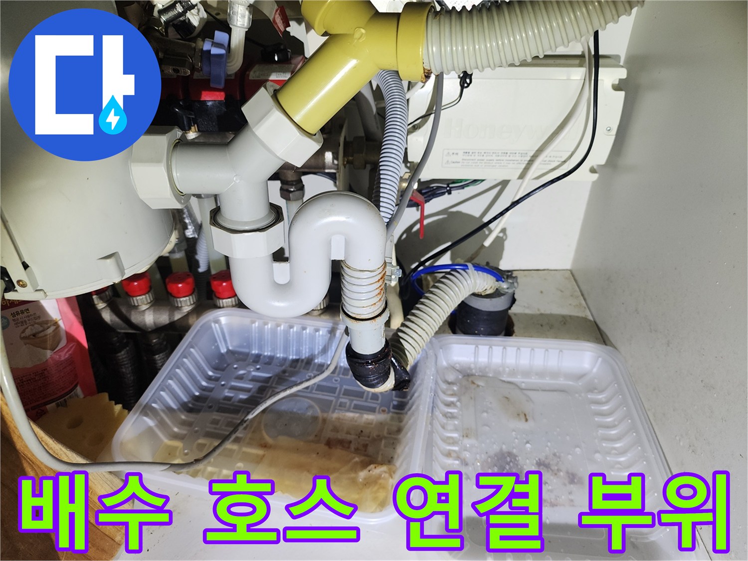 에어컨-배수-호스와-싱크대-연결-관로-점검